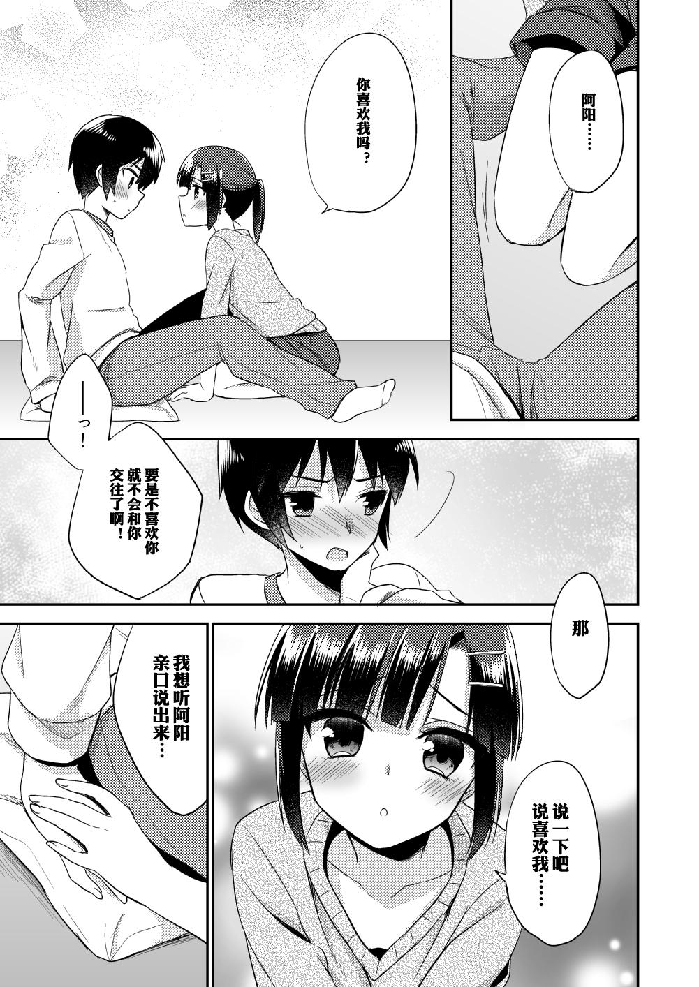 同棲始めました(C87) [アールカフィ (あいち志保)]  [中国翻訳](34页)