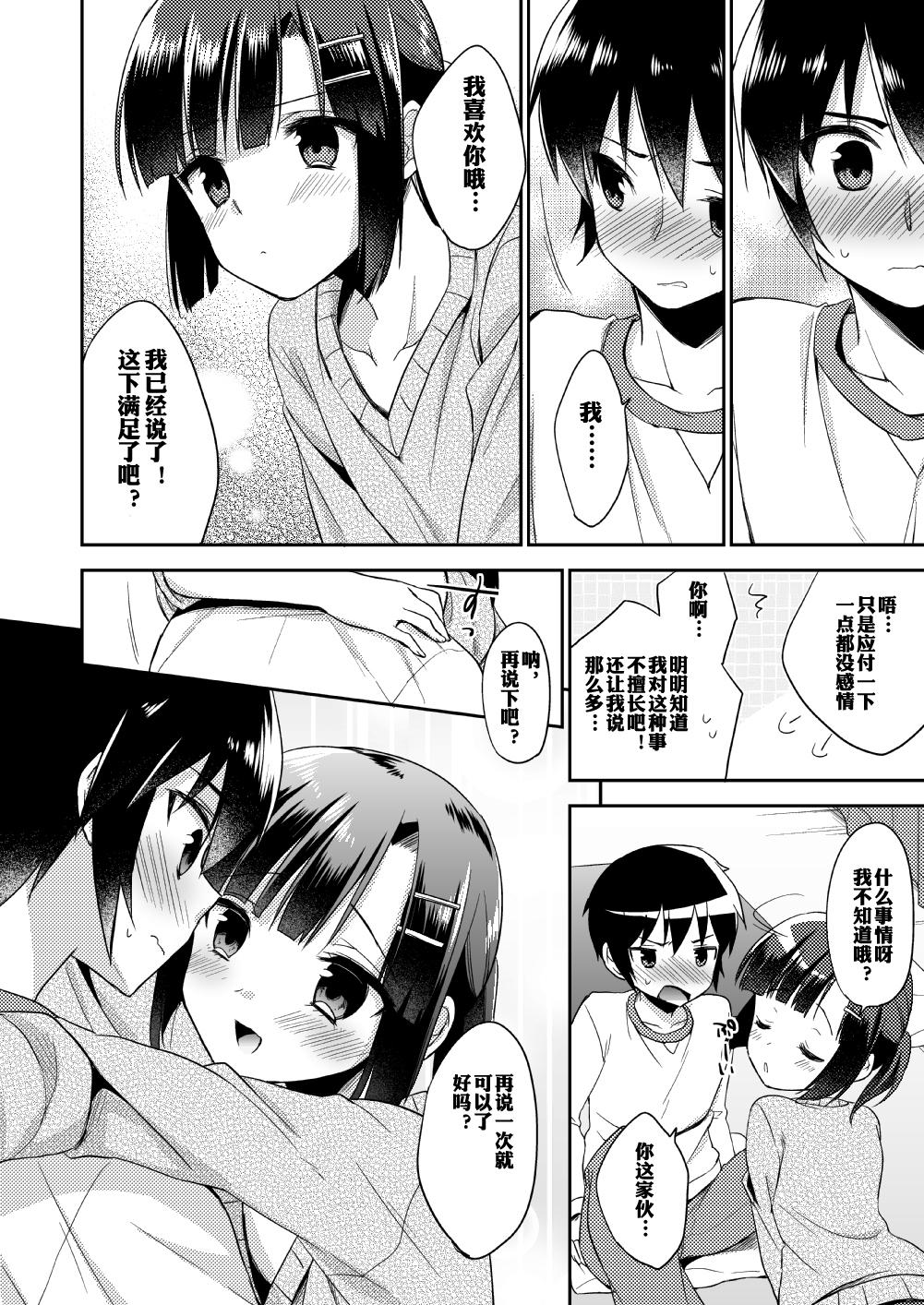 同棲始めました(C87) [アールカフィ (あいち志保)]  [中国翻訳](34页)