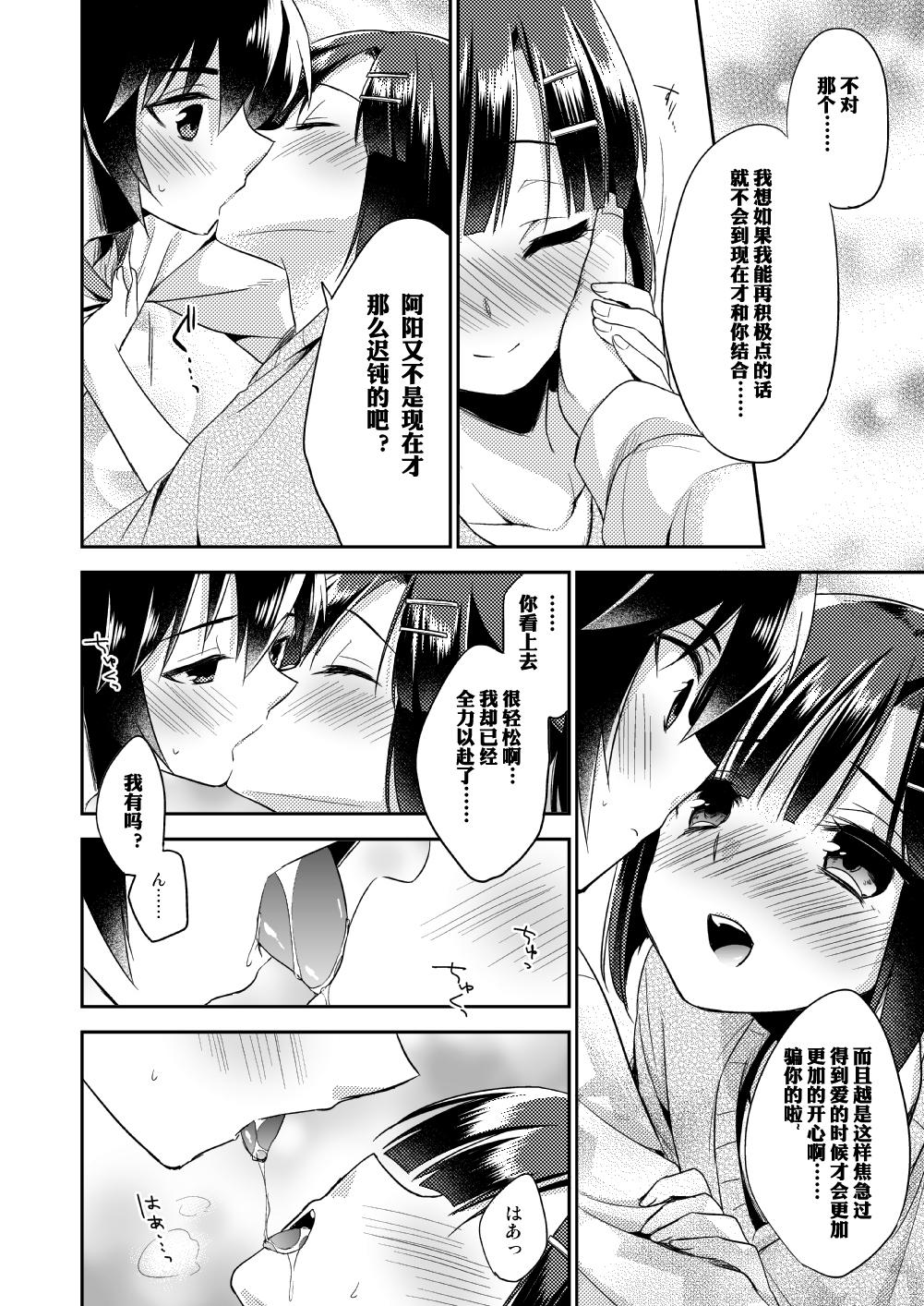 同棲始めました(C87) [アールカフィ (あいち志保)]  [中国翻訳](34页)