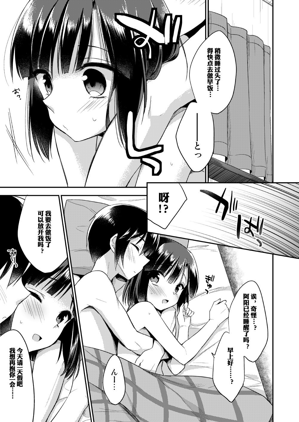 同棲始めました(C87) [アールカフィ (あいち志保)]  [中国翻訳](34页)