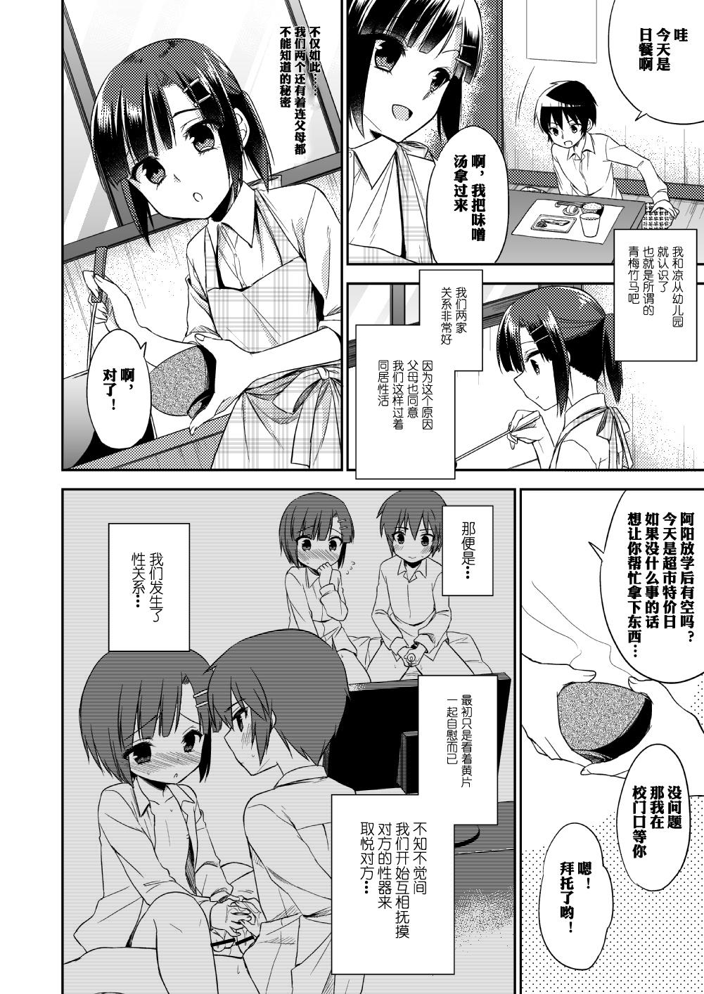 同棲始めました(C87) [アールカフィ (あいち志保)]  [中国翻訳](34页)