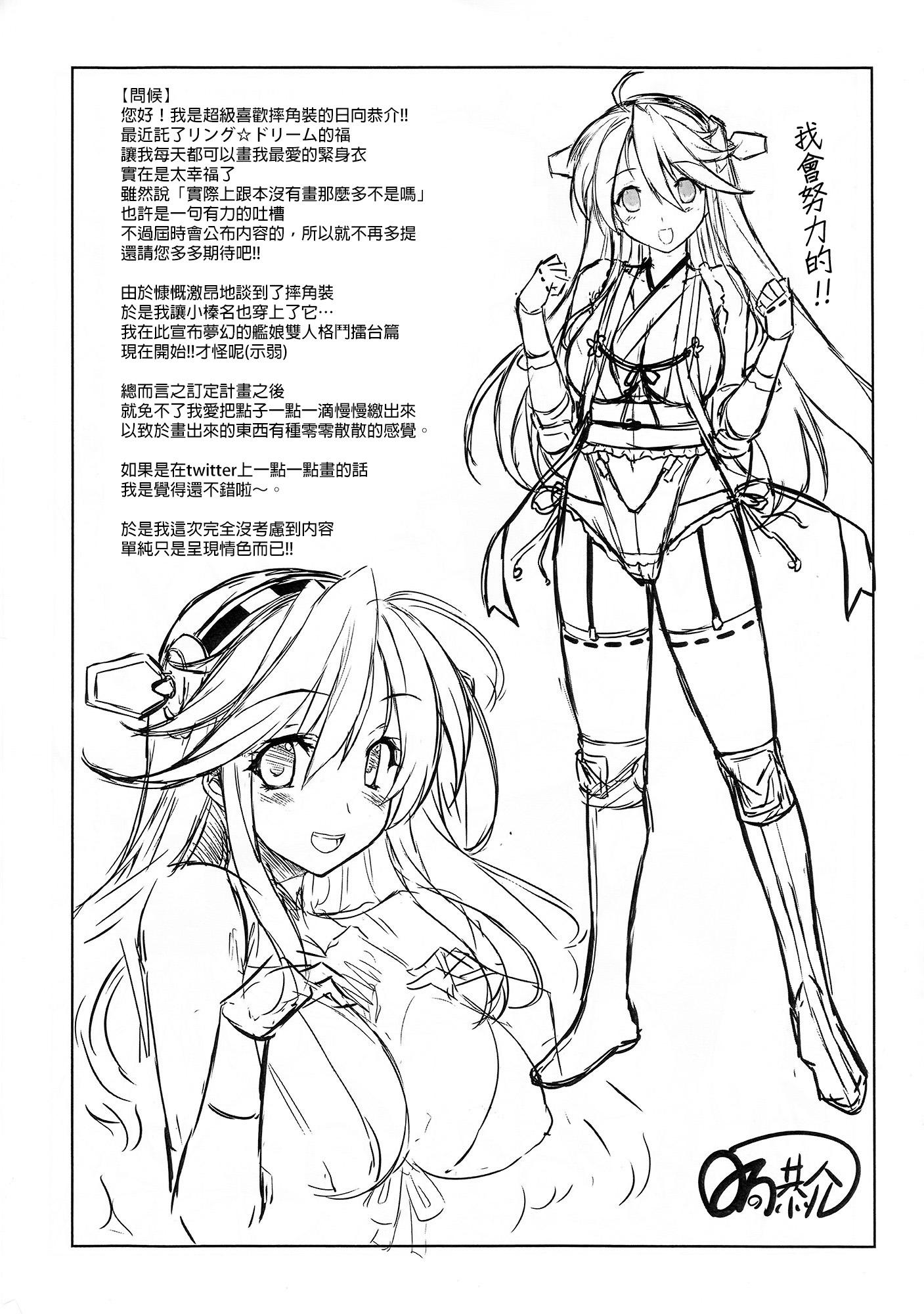 C86会場限定本 サイクロン☆ジョーカー(C86) [スタジオ☆ひまわり、Type-G (日向恭介、イシガキタカシ)]  (よろず) [中国翻訳](9页)