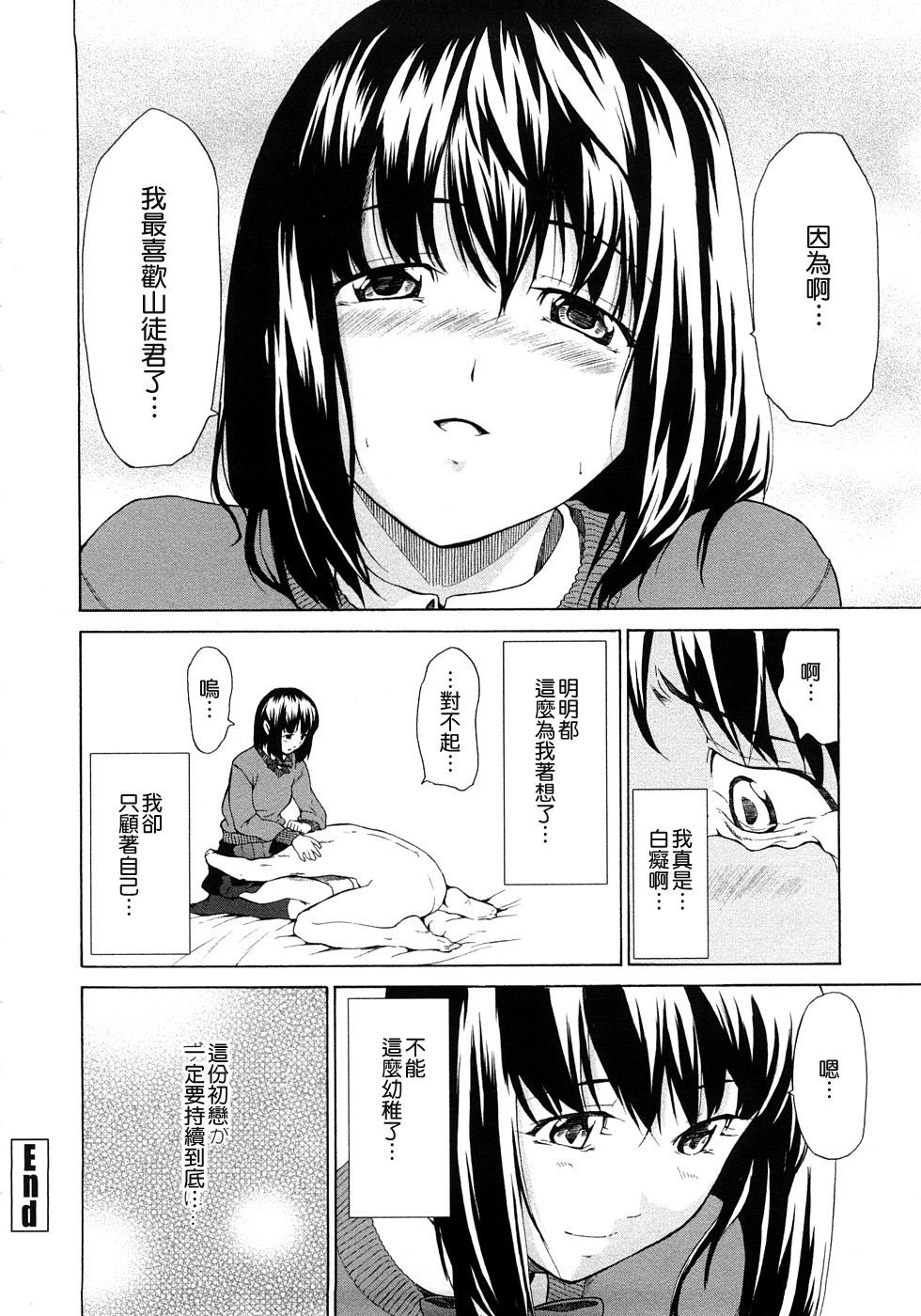 純愛サディスティック[じゅら]  [中国翻訳](209页)