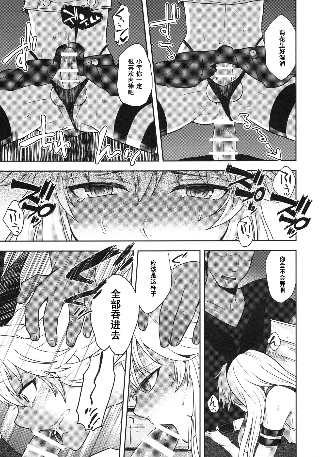 島風くんのはじめてのおさんぽ(C86) [関サバト (作)]  (艦隊これくしょん -艦これ-) [中国翻訳](23页)