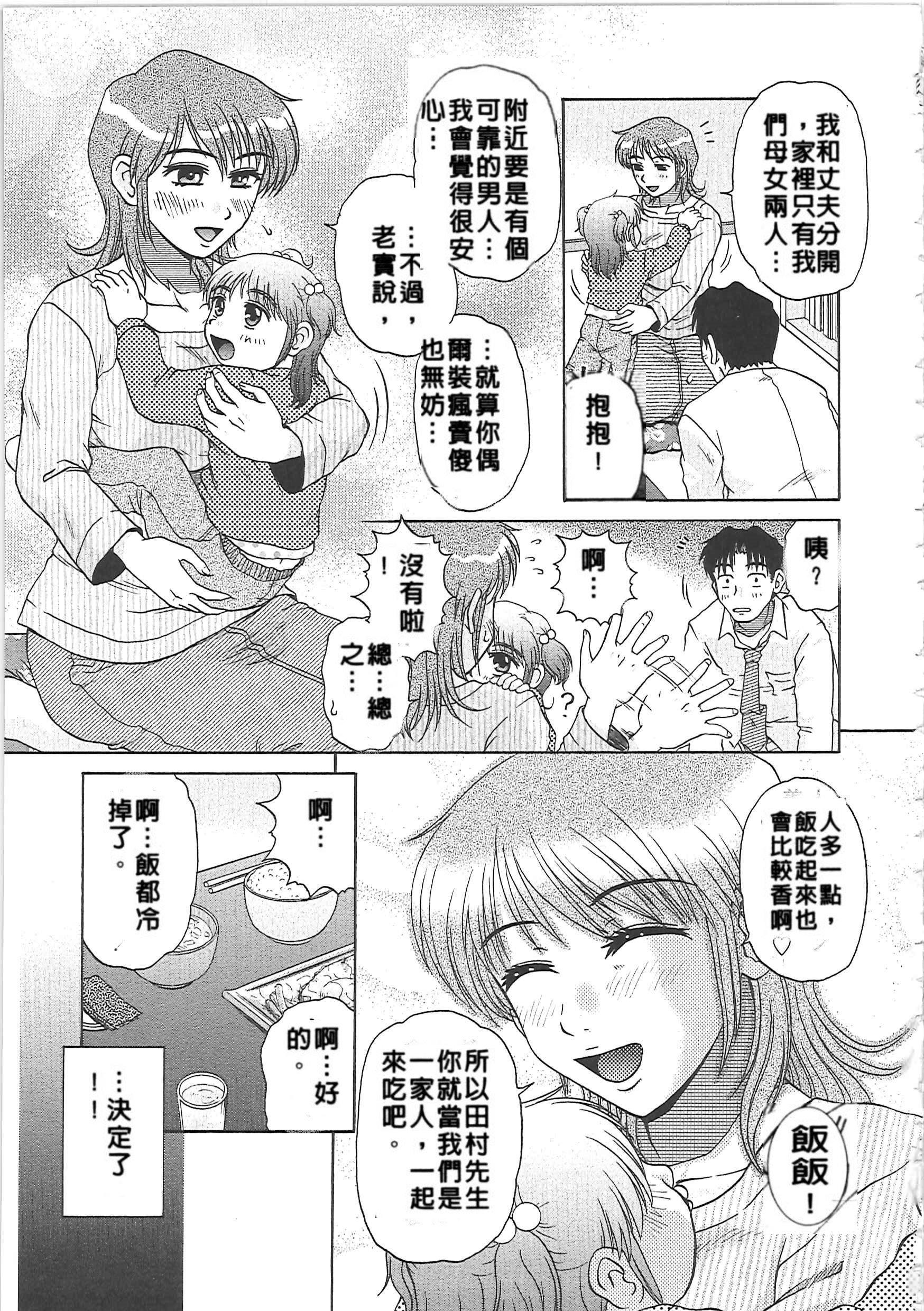 肉妻通信[胡桃屋ましみん]  [中国翻訳](187页)