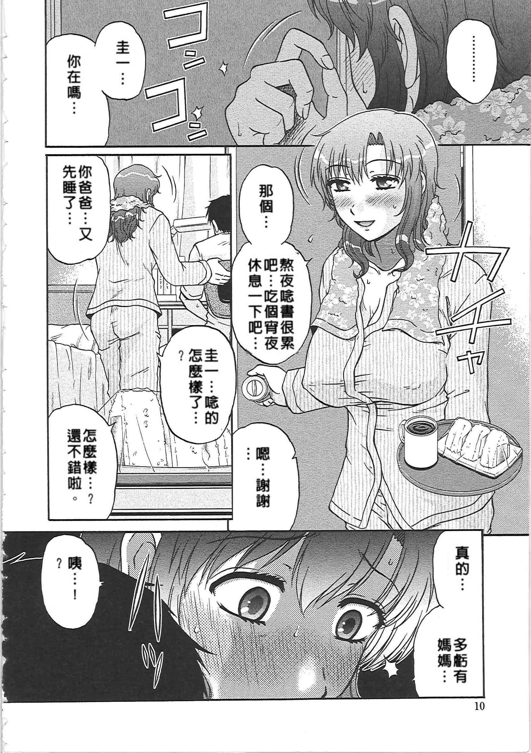 肉妻通信[胡桃屋ましみん]  [中国翻訳](187页)