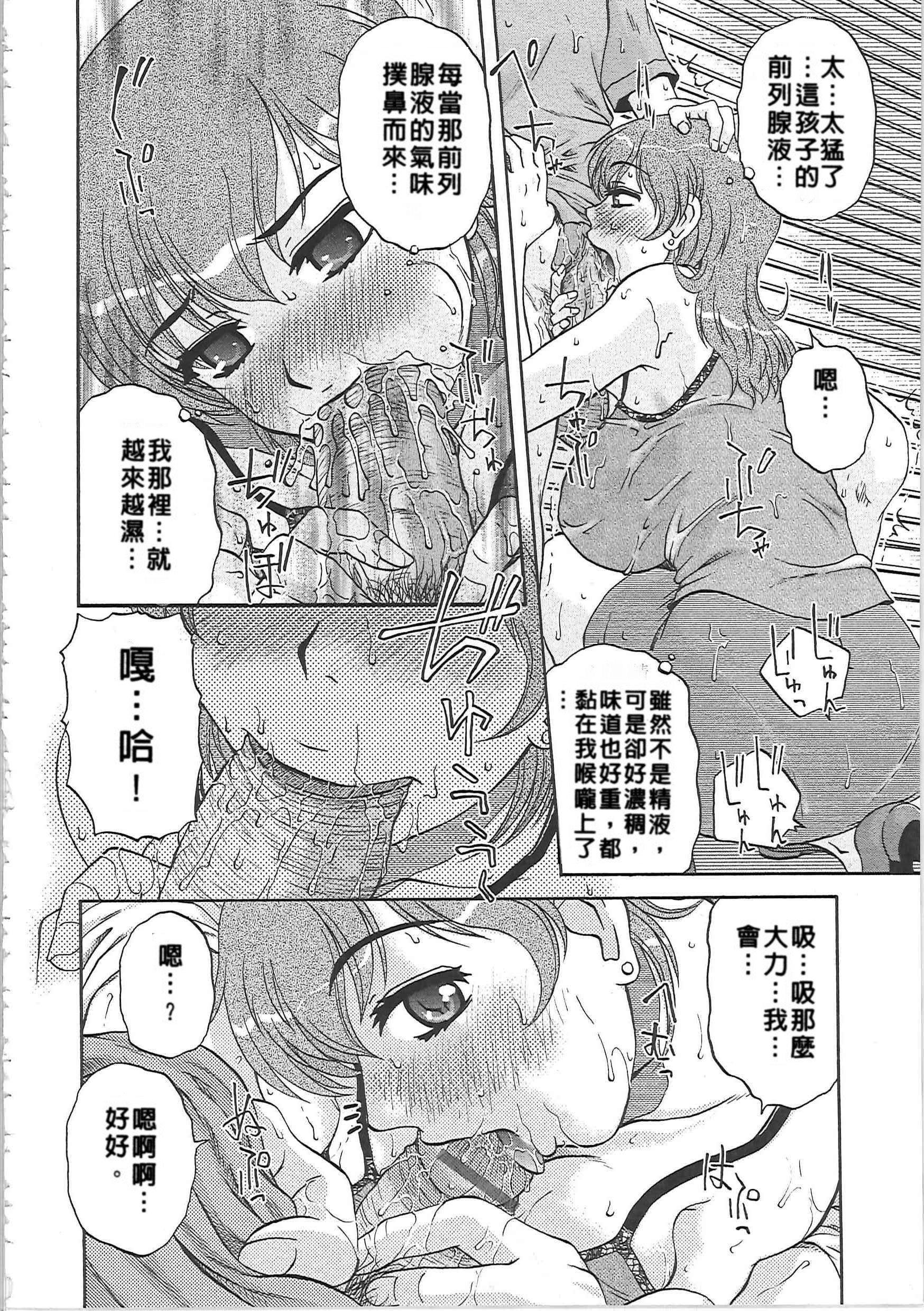 肉妻通信[胡桃屋ましみん] [中国翻訳](187页)-第1章-图片443