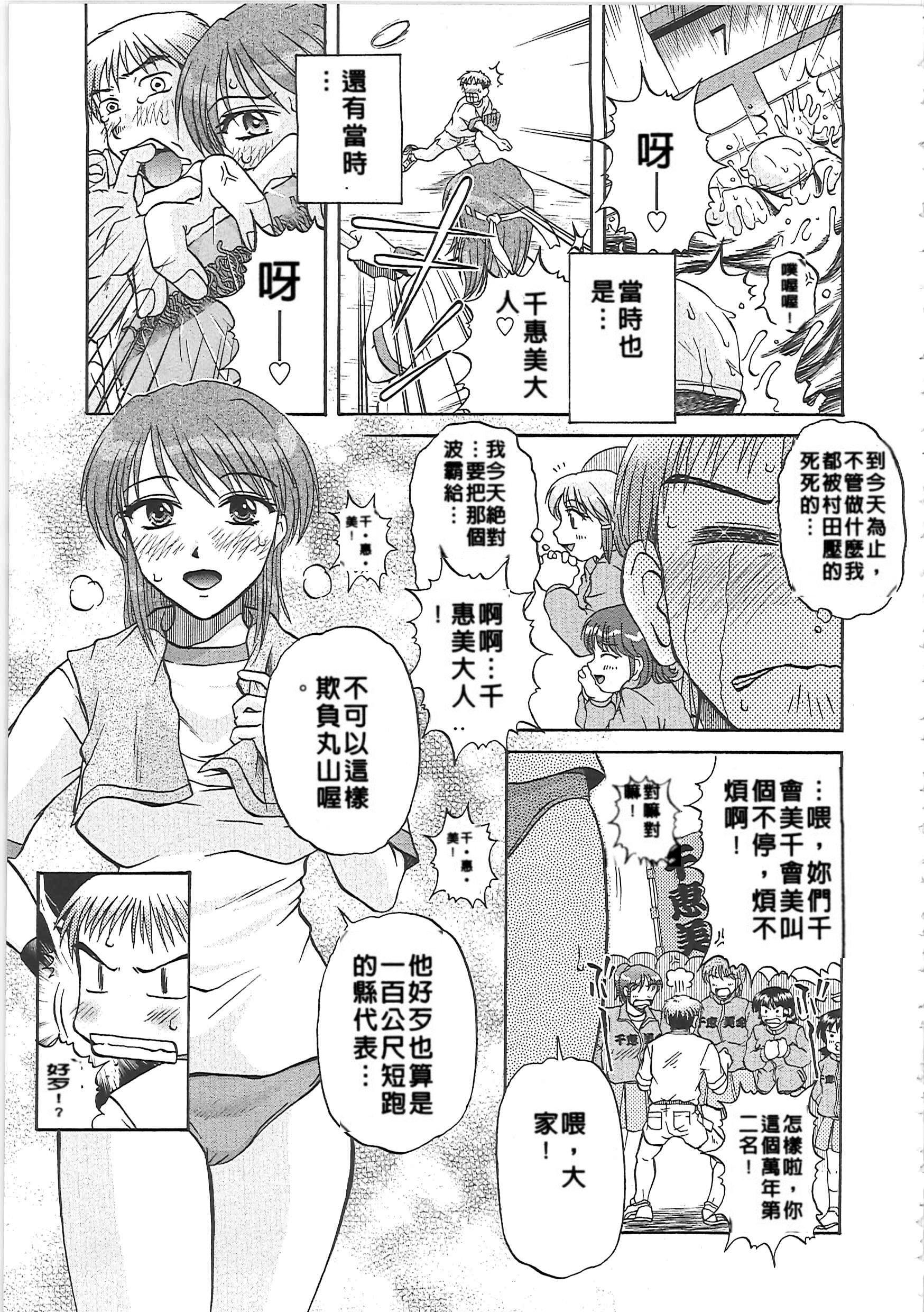 肉妻通信[胡桃屋ましみん]  [中国翻訳](187页)