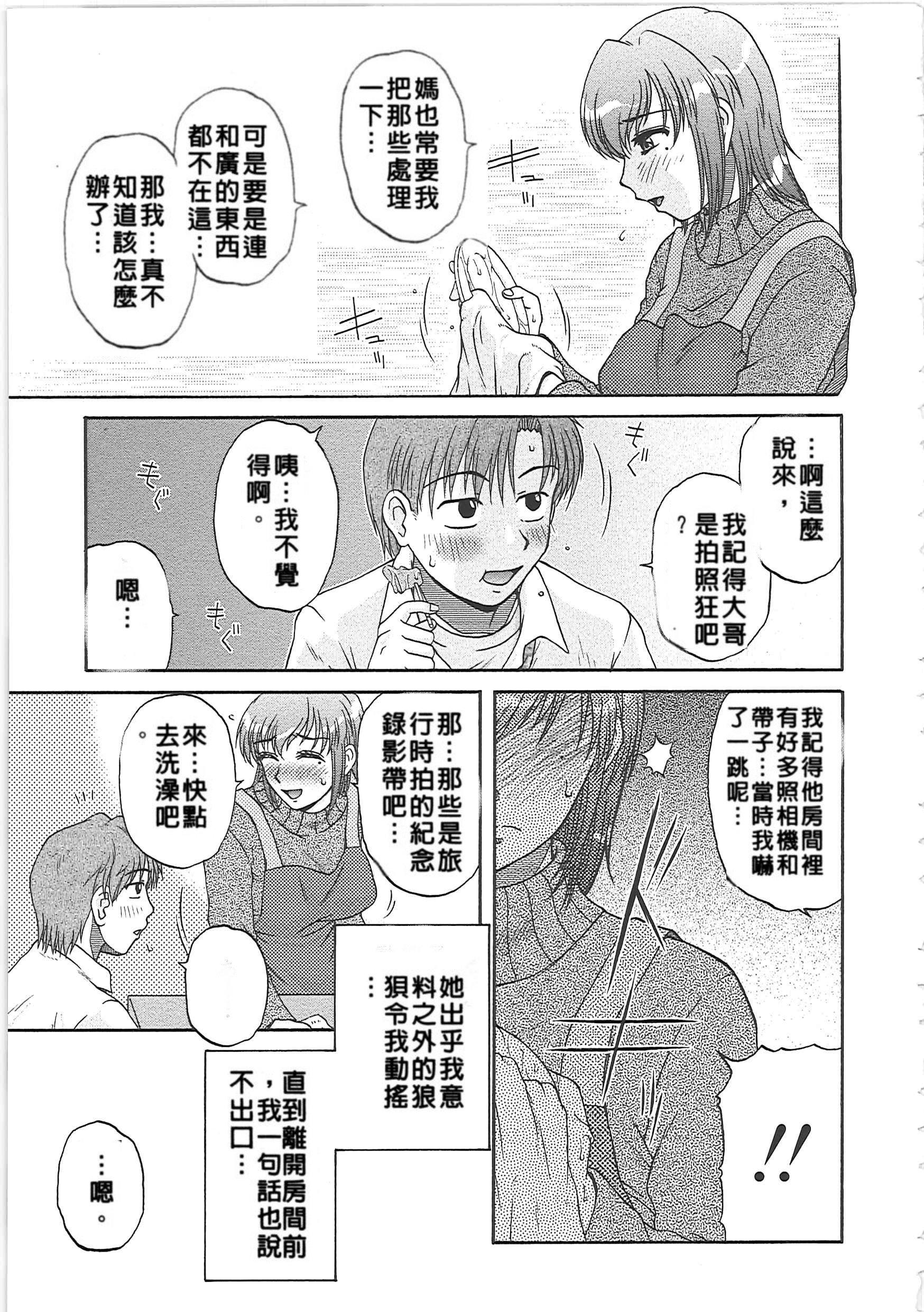 肉妻通信[胡桃屋ましみん]  [中国翻訳](187页)