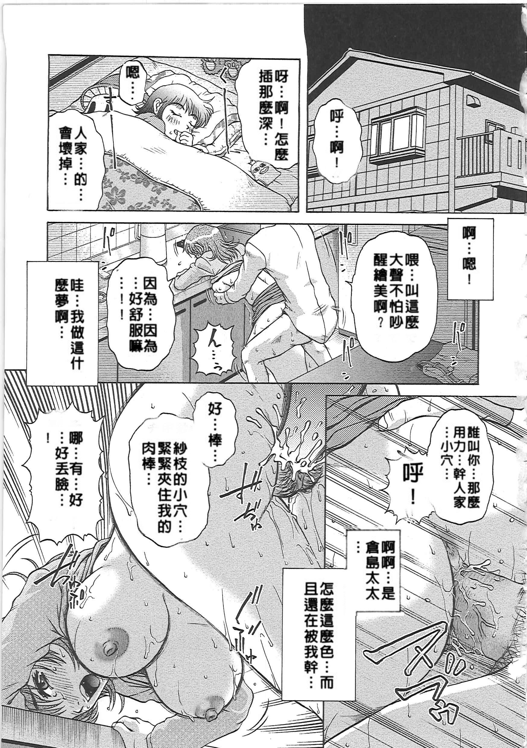 肉妻通信[胡桃屋ましみん] [中国翻訳](187页)-第1章-图片384