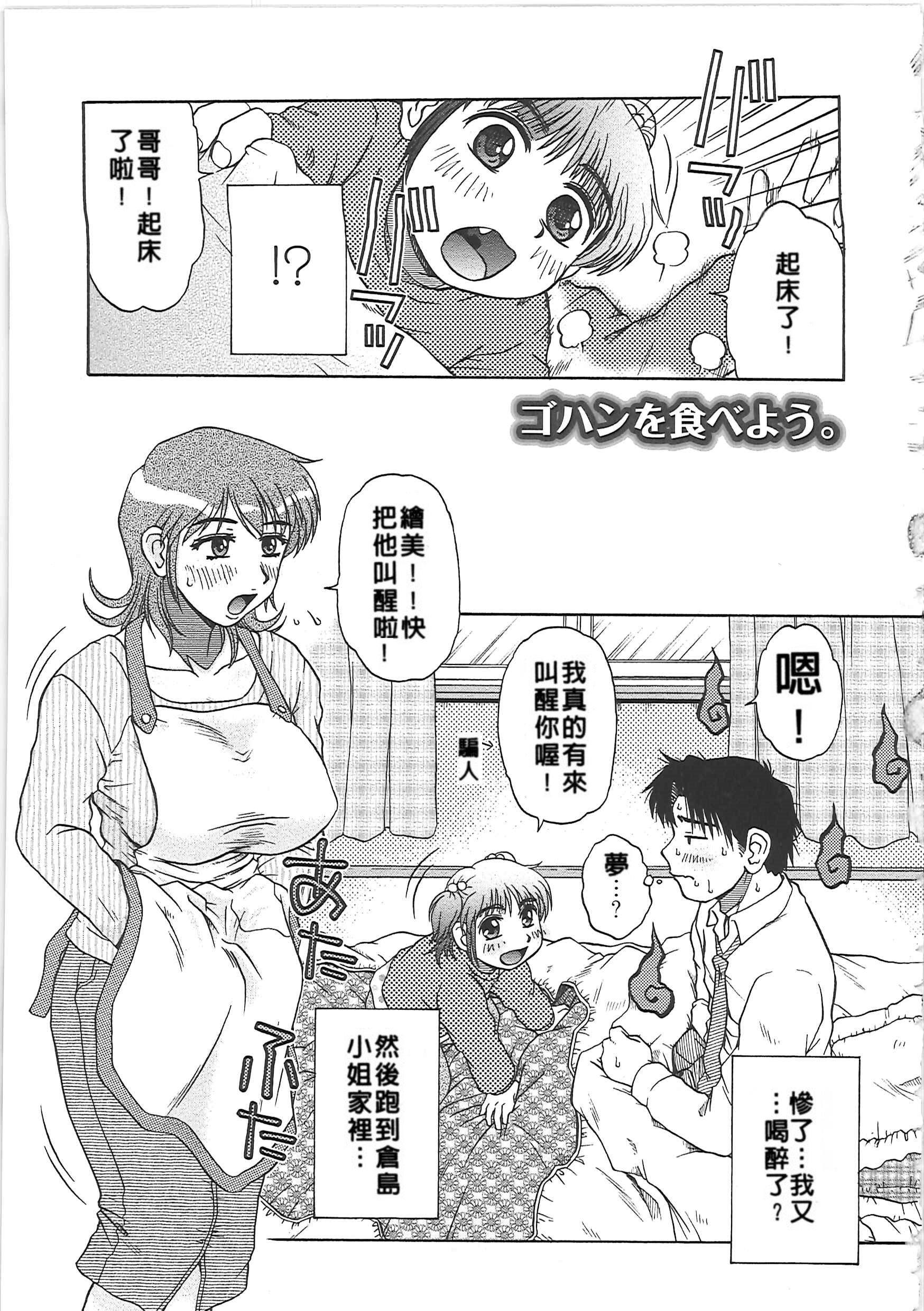 肉妻通信[胡桃屋ましみん] [中国翻訳](187页)-第1章-图片386