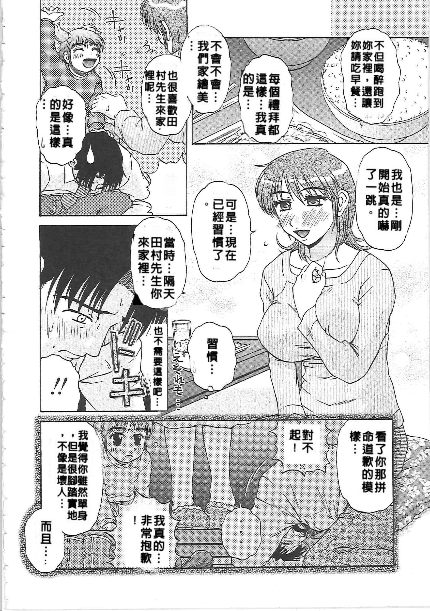 肉妻通信[胡桃屋ましみん]  [中国翻訳](187页)