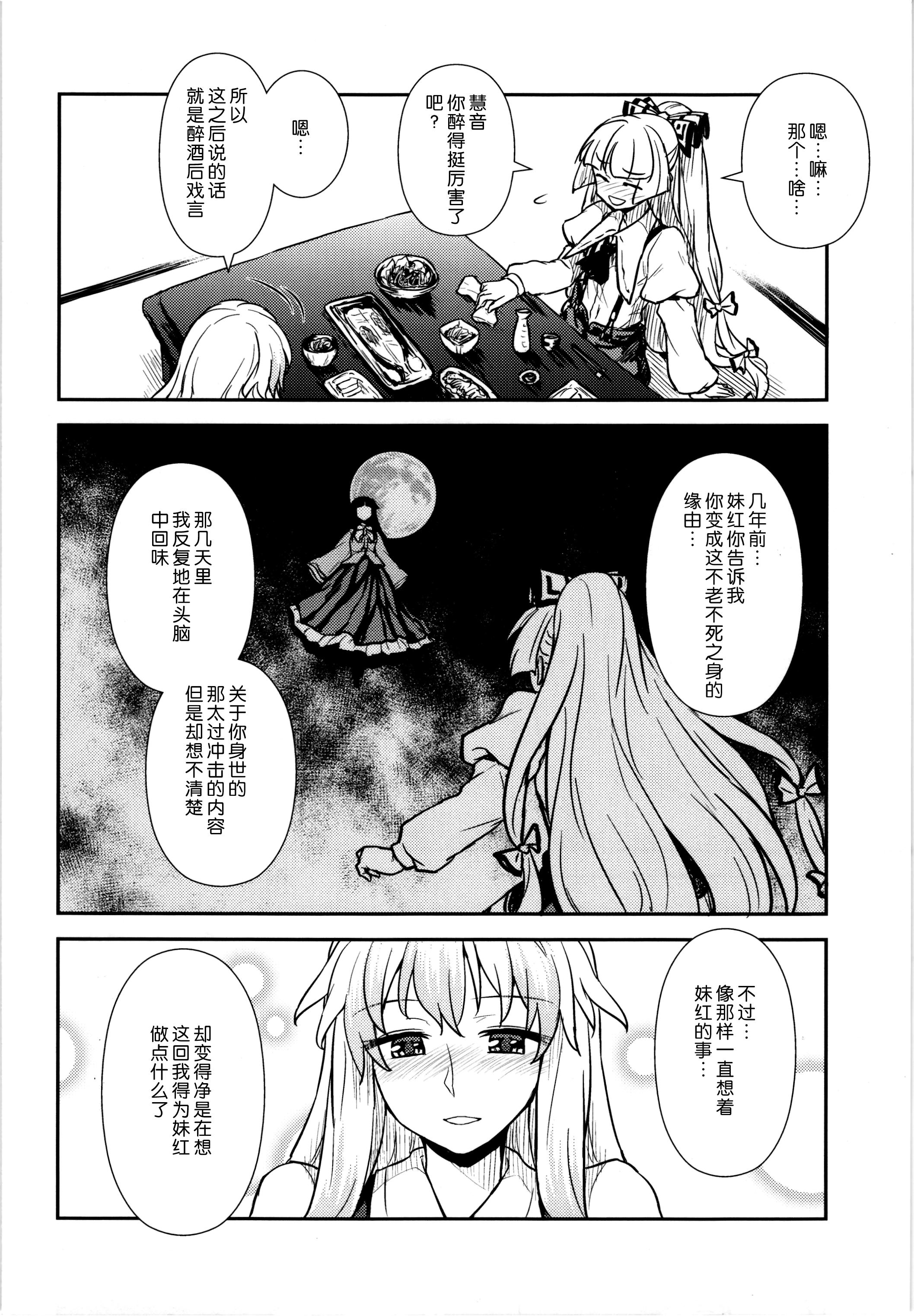 慧音と妹紅の性活実習(C87) [110-GROOVE (イトウゆーじ)]  (東方Project) [中国翻訳](26页)