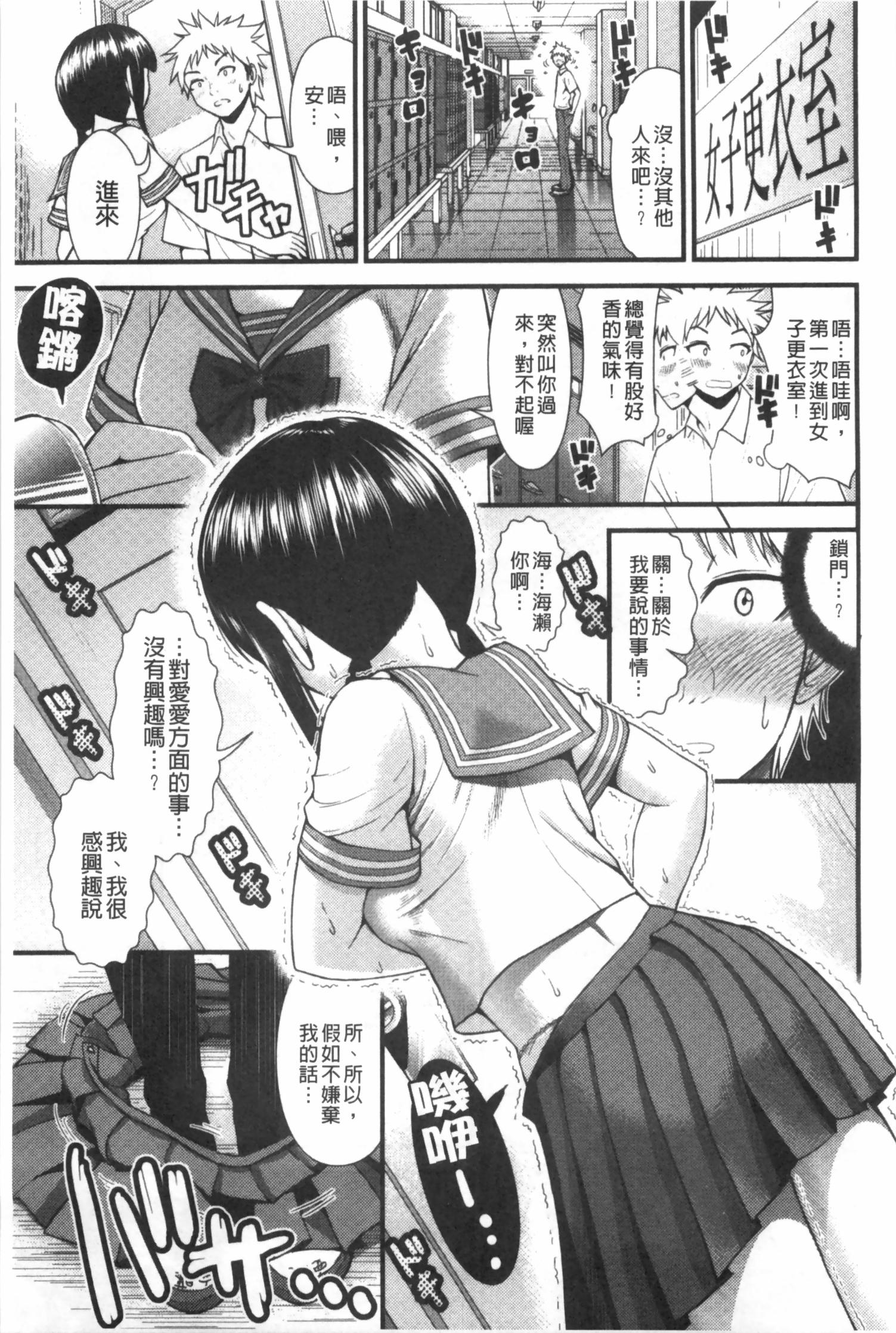 ほしがりガールフレンズ[友野ヒロ]  [中国翻訳](209页)