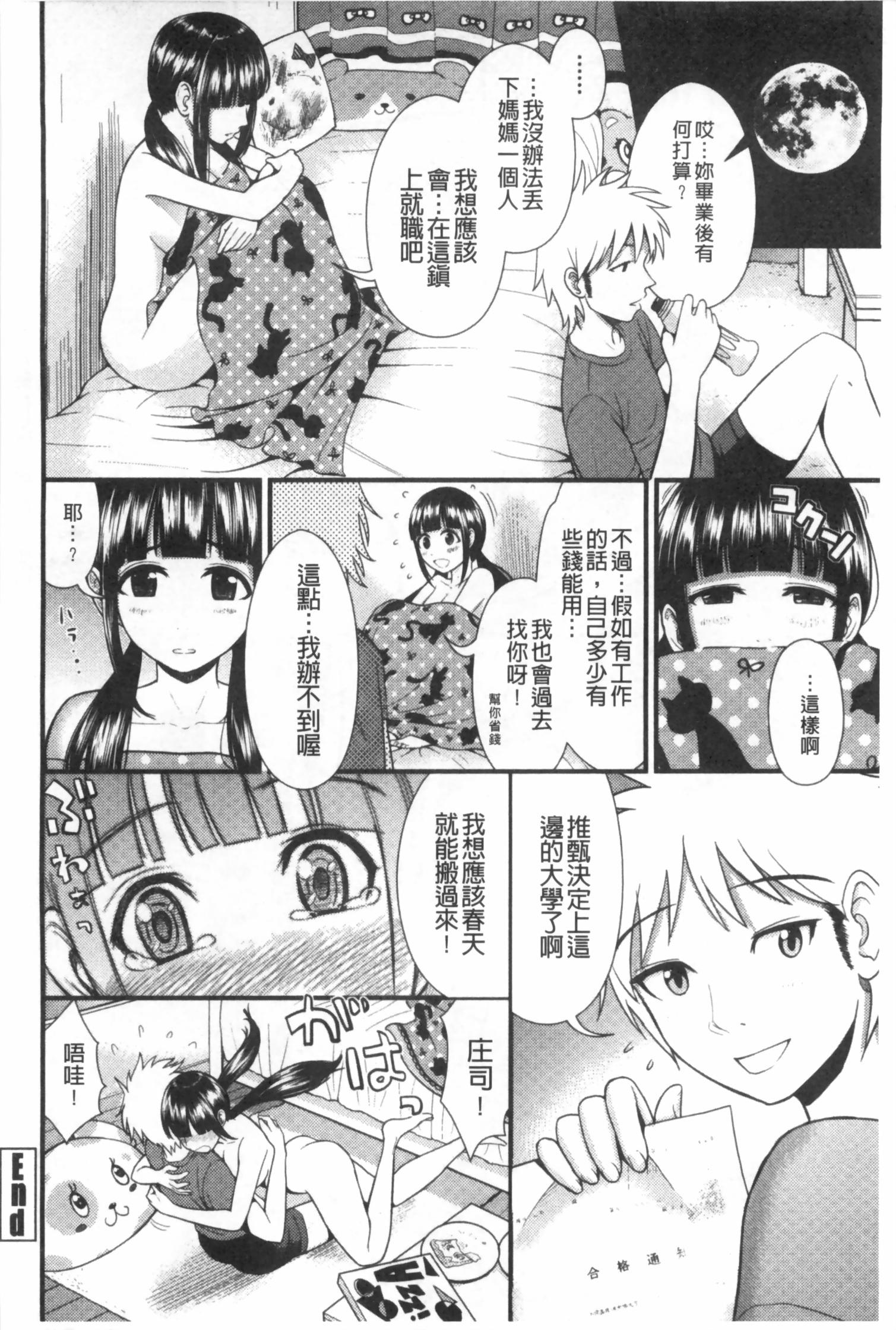 ほしがりガールフレンズ[友野ヒロ]  [中国翻訳](209页)