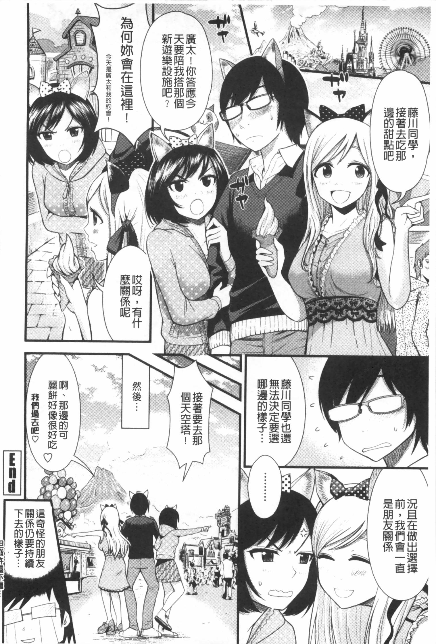 ほしがりガールフレンズ[友野ヒロ]  [中国翻訳](209页)