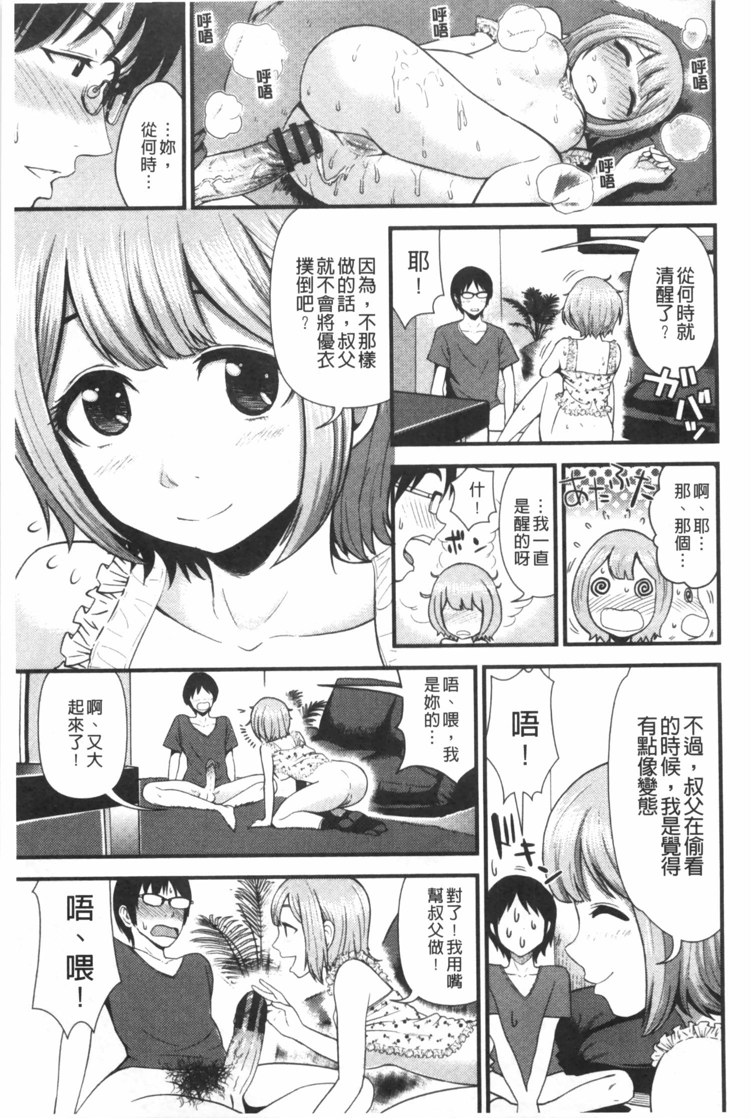 ほしがりガールフレンズ[友野ヒロ]  [中国翻訳](209页)