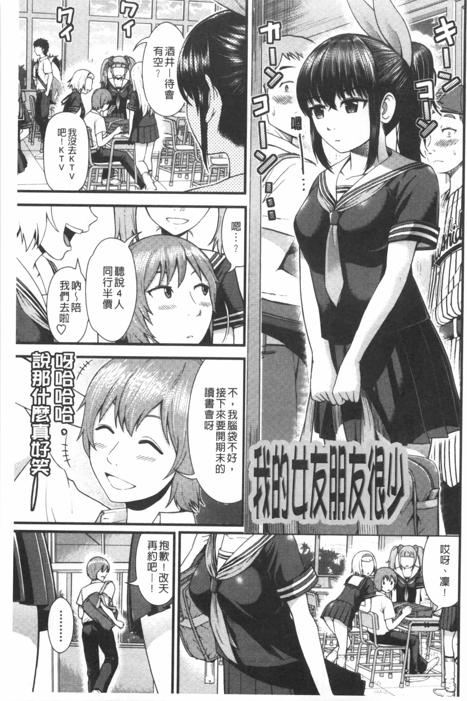 ほしがりガールフレンズ[友野ヒロ]  [中国翻訳](209页)