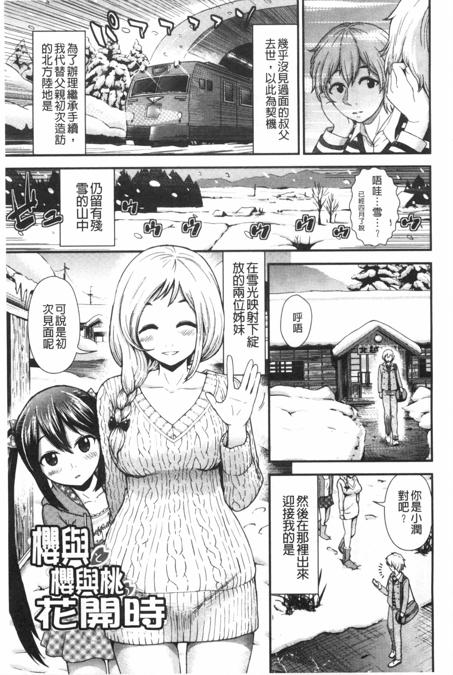 ほしがりガールフレンズ[友野ヒロ]  [中国翻訳](209页)