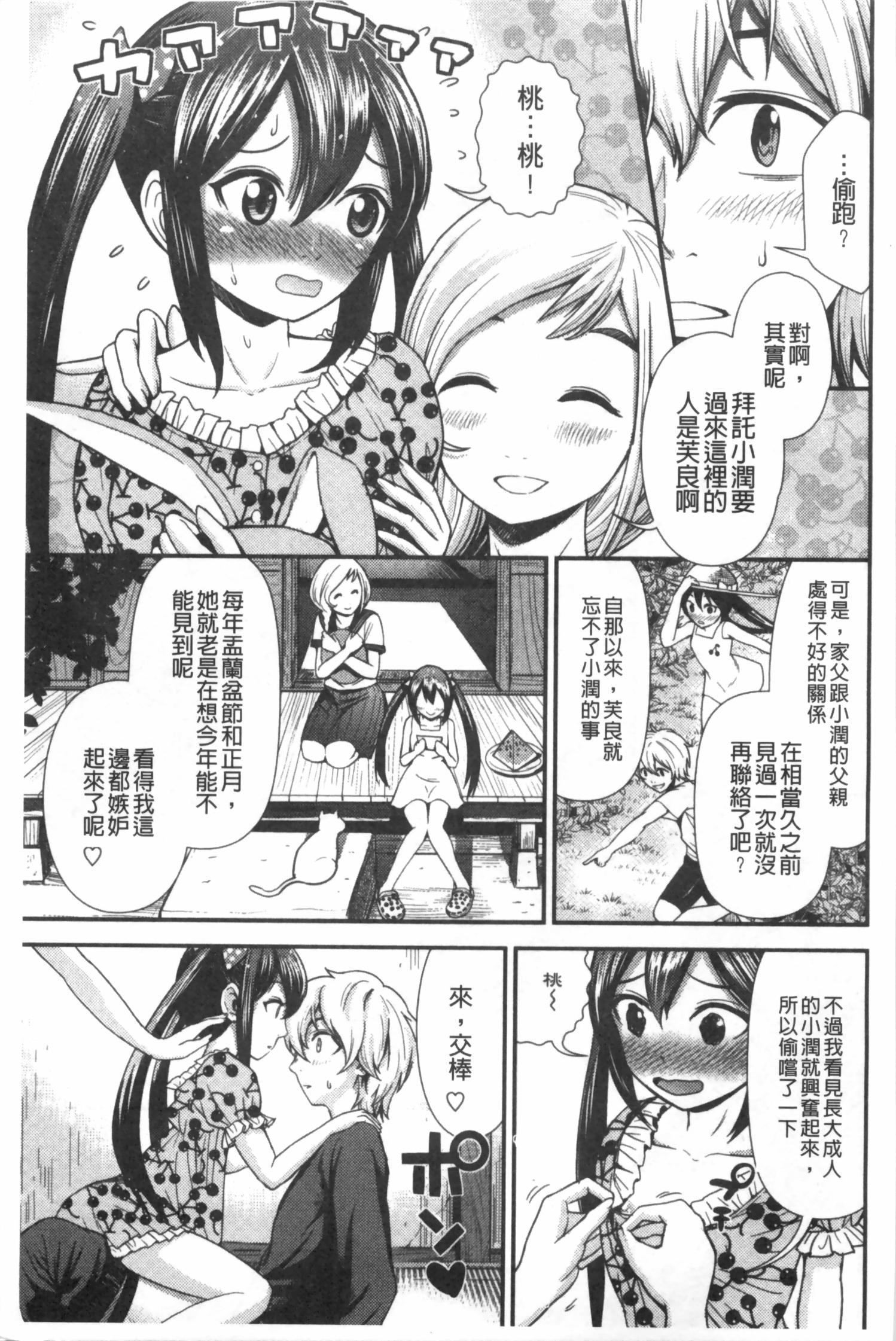 ほしがりガールフレンズ[友野ヒロ]  [中国翻訳](209页)