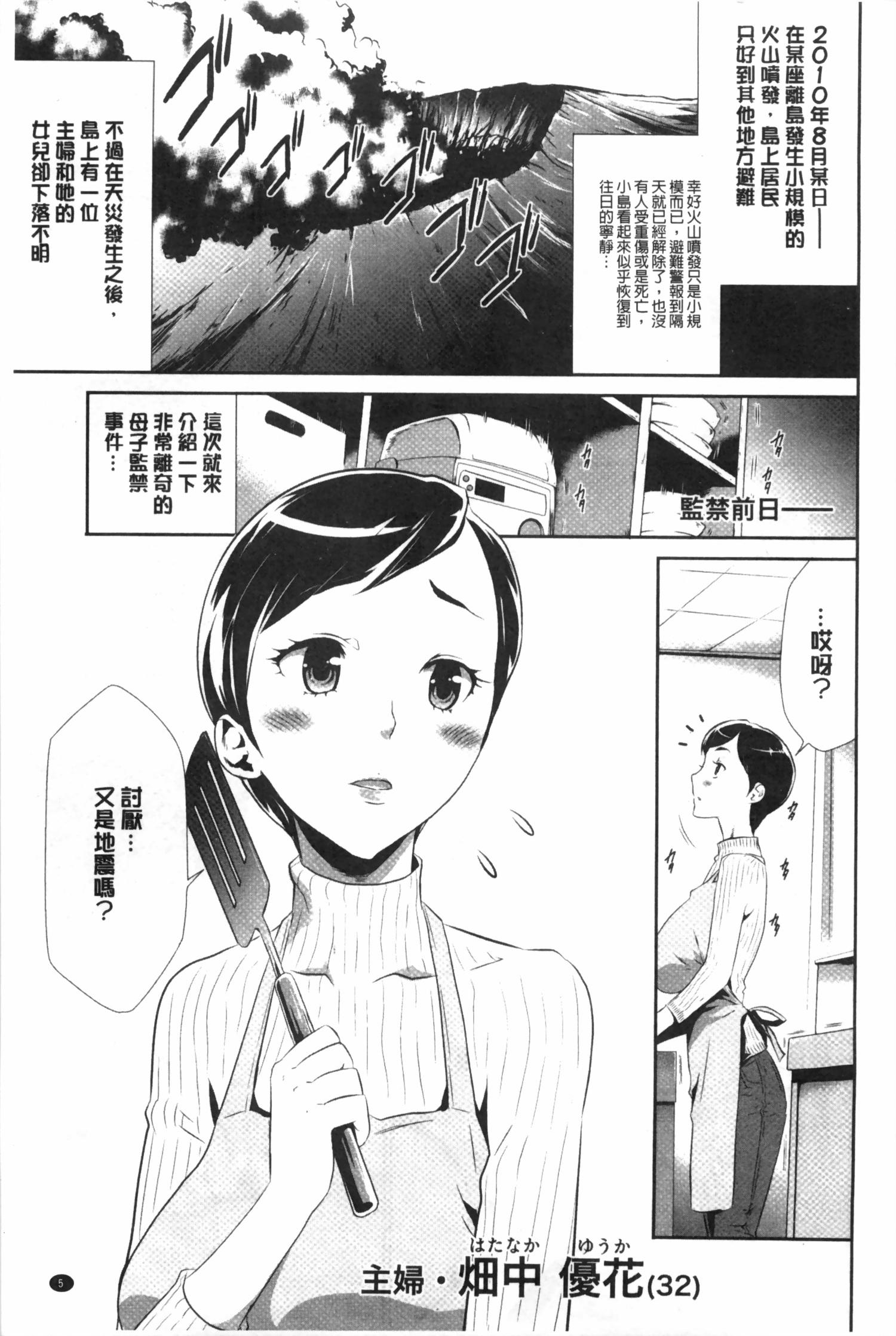 偽装姦禁[香月りお]  [中国翻訳](177页)