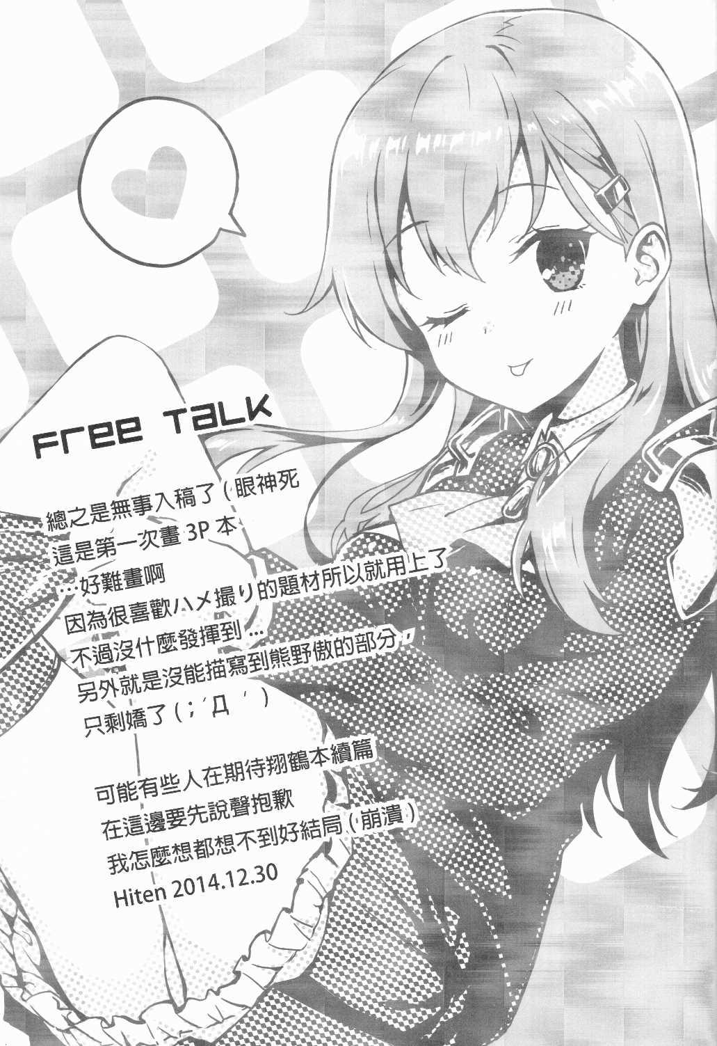 スズクマノ整備記録(FF25) [HitenKei (Hiten)]  (艦隊これくしょん -艦これ-) [中国語](20页)