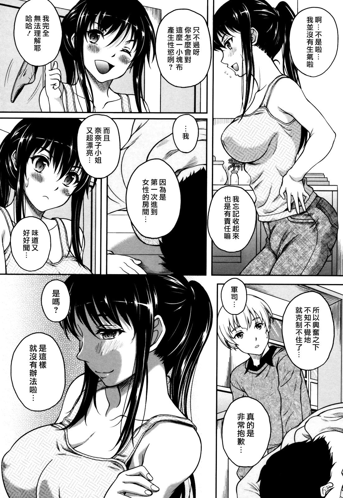 くろすはーと[久水あるた]  (快感ちぇりっしゅ!) [中国翻訳](24页)