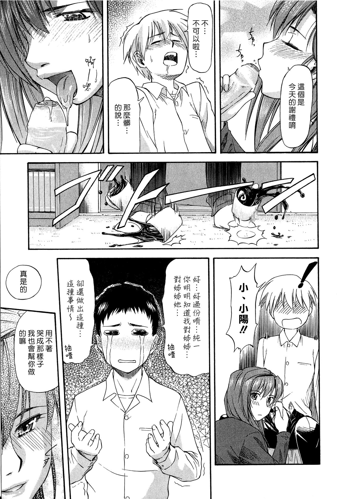 姉+弟²[流一本]  (たぁにんぐ ぽいんと) [中国翻訳](34页)