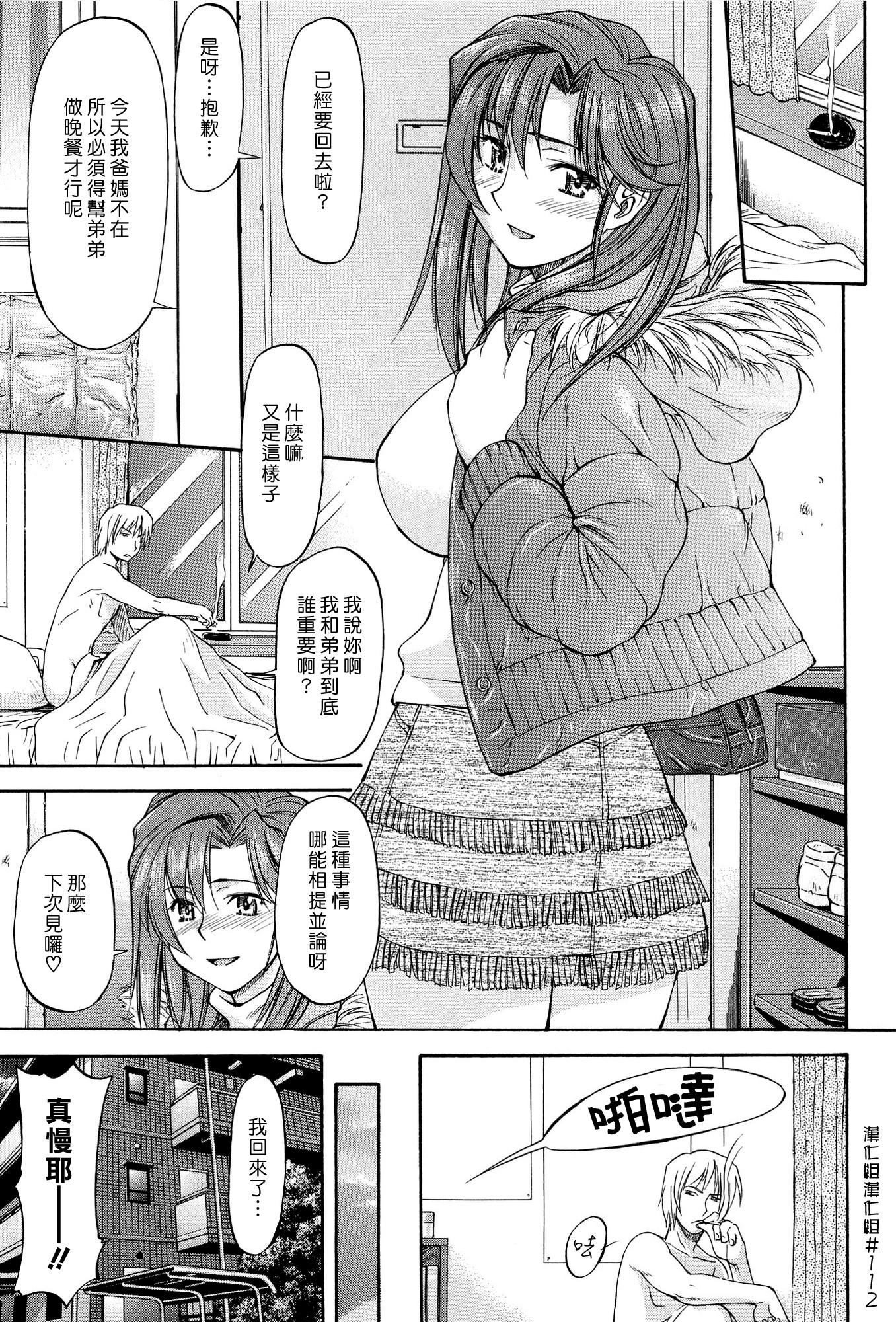 姉+弟²[流一本]  (たぁにんぐ ぽいんと) [中国翻訳](34页)