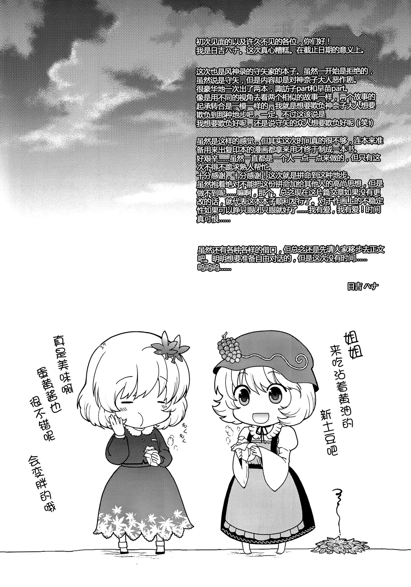 神×３の遊び(C83) [HMA (日吉ハナ)]  (東方Project) [中国翻訳](26页)