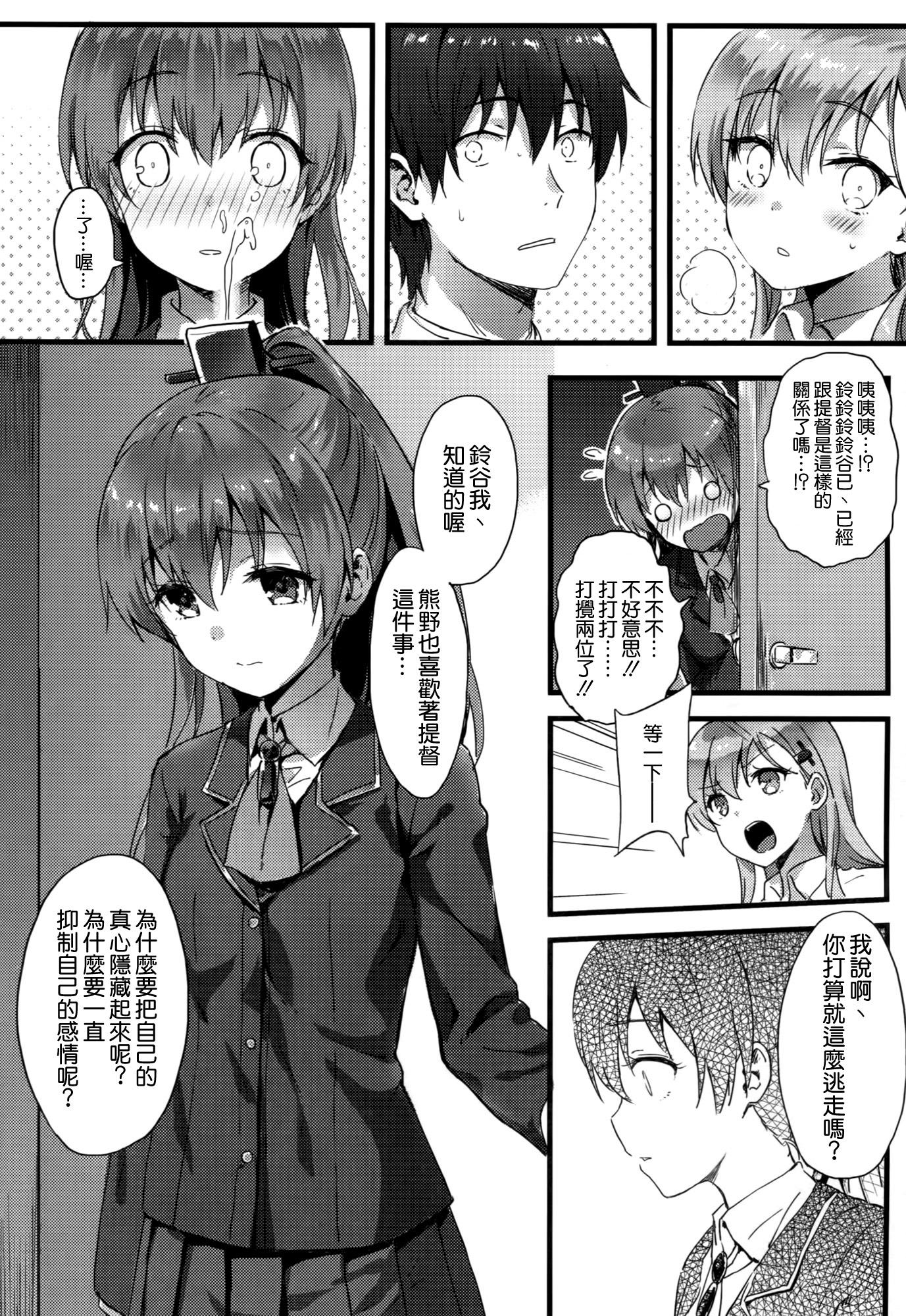 スズクマノ整備記録(C87) [HitenKei (Hiten)]  (艦隊これくしょん -艦これ-) [中国翻訳](23页)