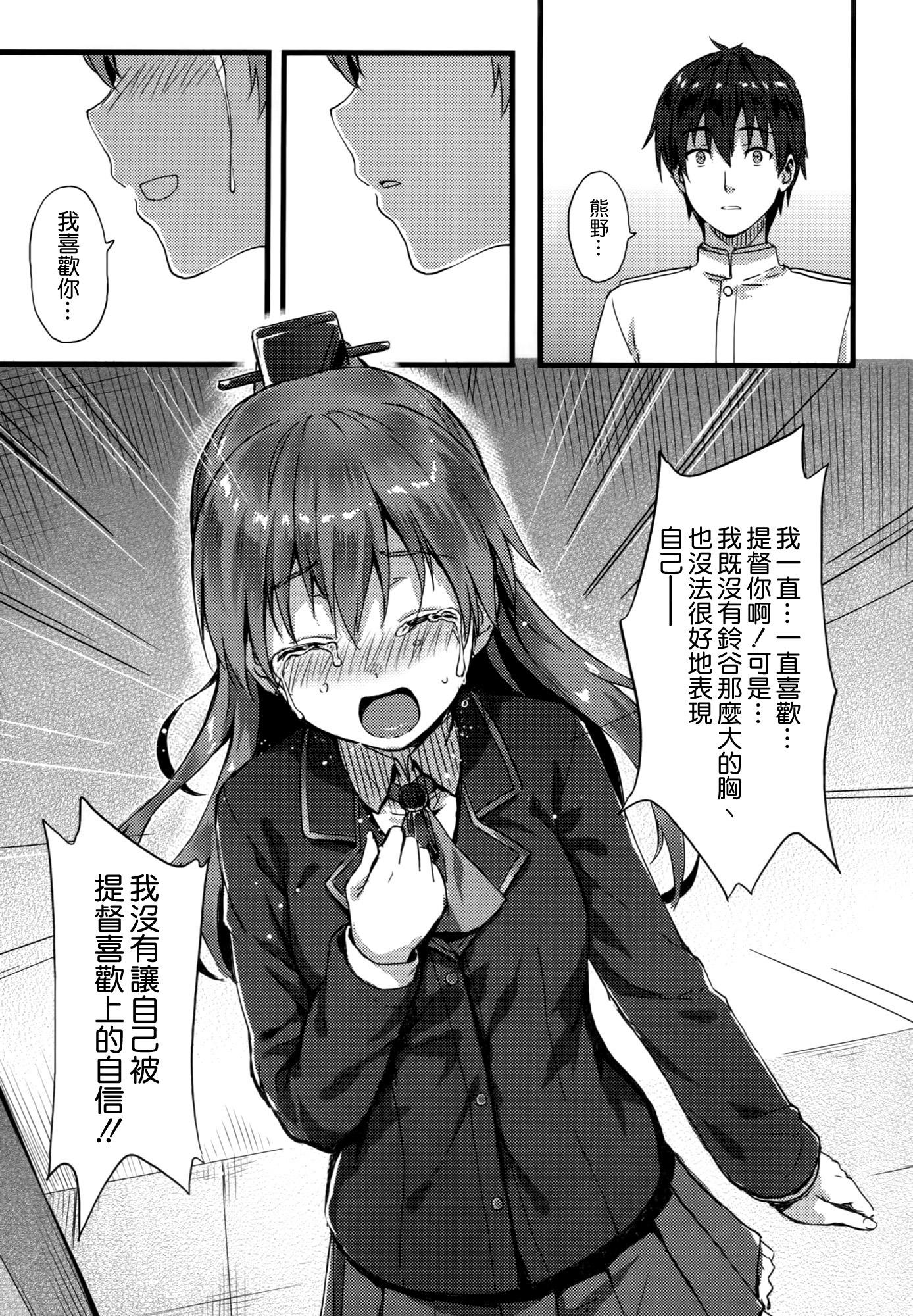 スズクマノ整備記録(C87) [HitenKei (Hiten)]  (艦隊これくしょん -艦これ-) [中国翻訳](23页)