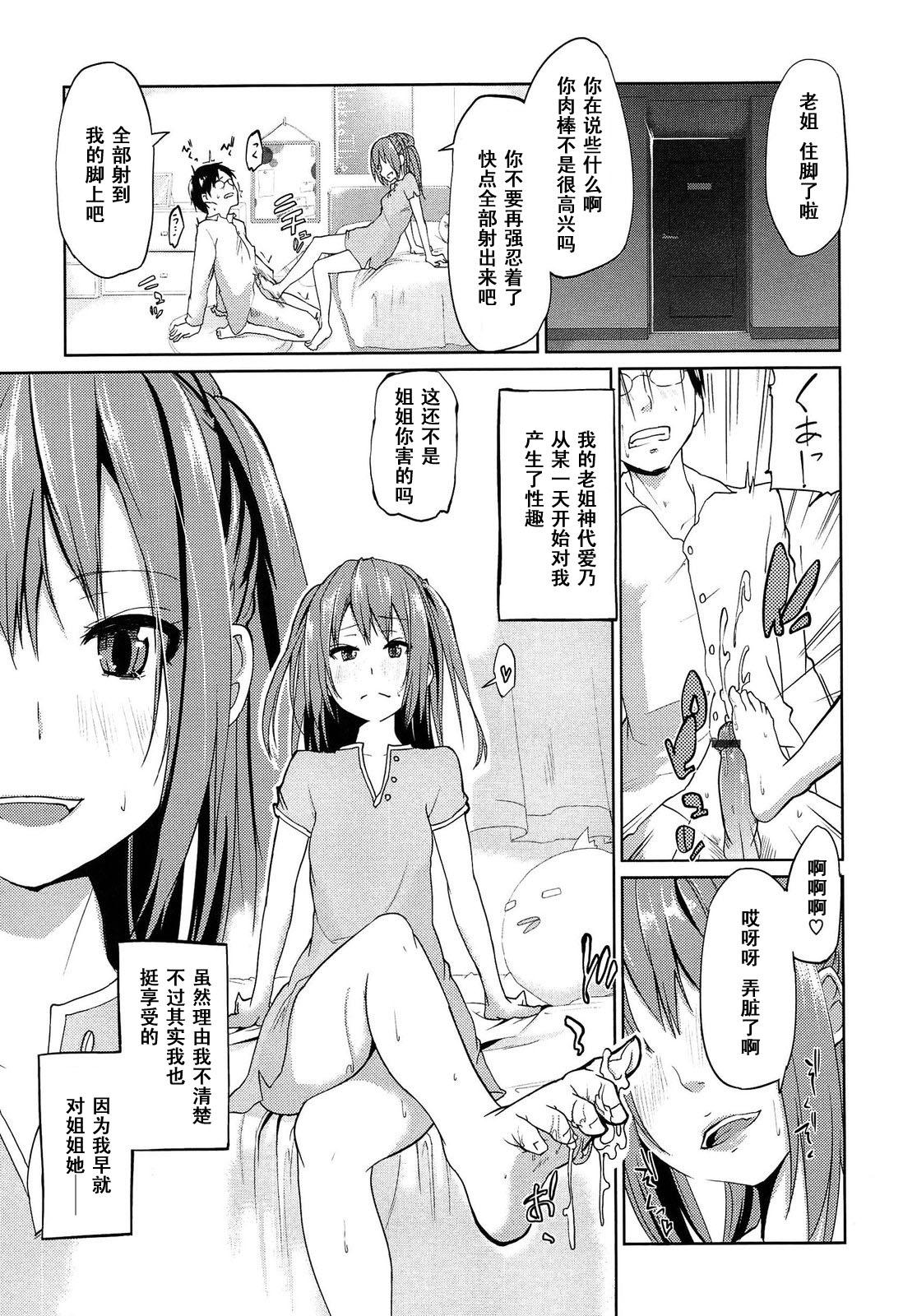 突然女の子になったので、俺のおっぱい揉んでみませんか? 32[永田まりあ][中国翻訳][Nagata Maria]Totsuzen Onnanoko ni Natta node, Ore no Oppai Monde mimasen ka?32[Chinese] [甜橙汉化组](34页)-第1章-图片50