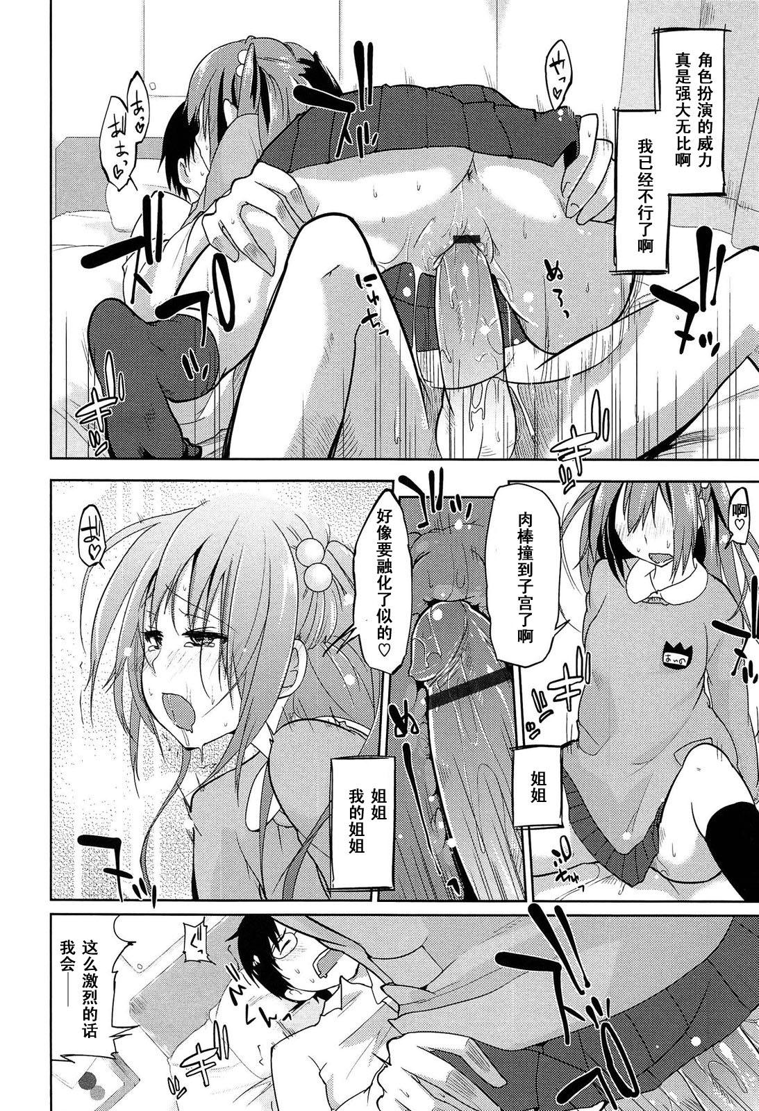 お姉ちゃんにはかなわないっ！[アズマサワヨシ]  (先輩はミニマムガール) [中国翻訳](20页)