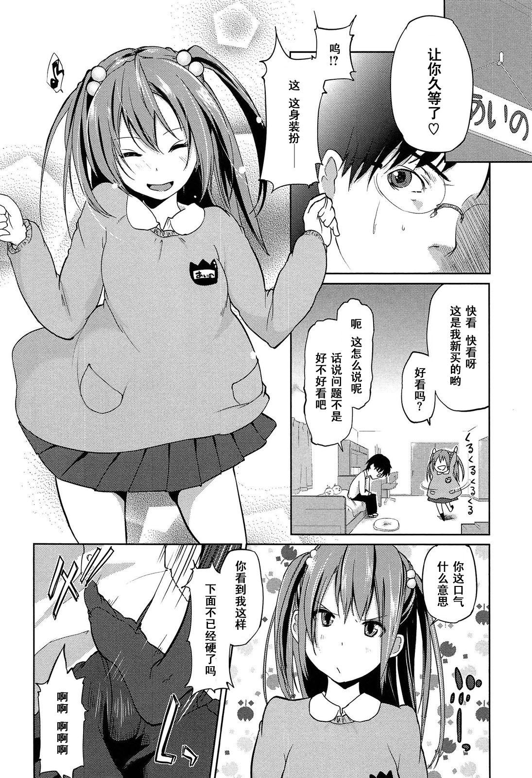 お姉ちゃんにはかなわないっ！[アズマサワヨシ]  (先輩はミニマムガール) [中国翻訳](20页)