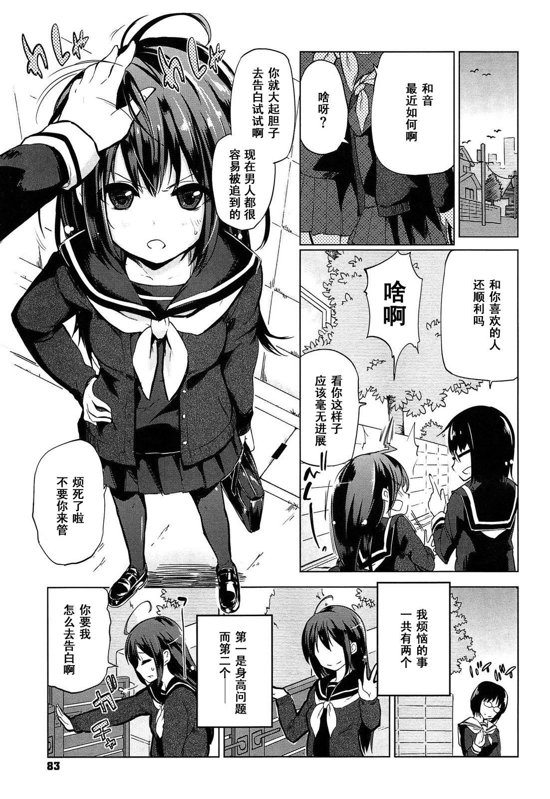 姉ノ心弟知ラズ[アズマサワヨシ]  (先輩はミニマムガール) [中国翻訳](20页)