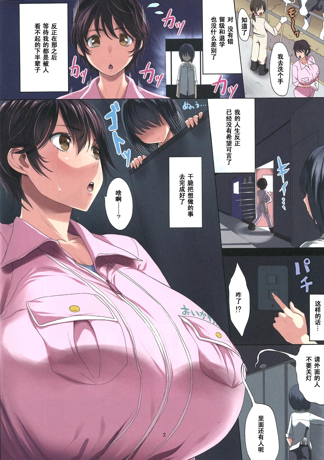 乳辱ホルスタイン(COMIC1☆7) [Gate of XIII (Kloah)]  -及川雫の105cmおっぱいは僕のモノ- (アイドルマスター シンデレラガールズ) [中国翻訳](26页)