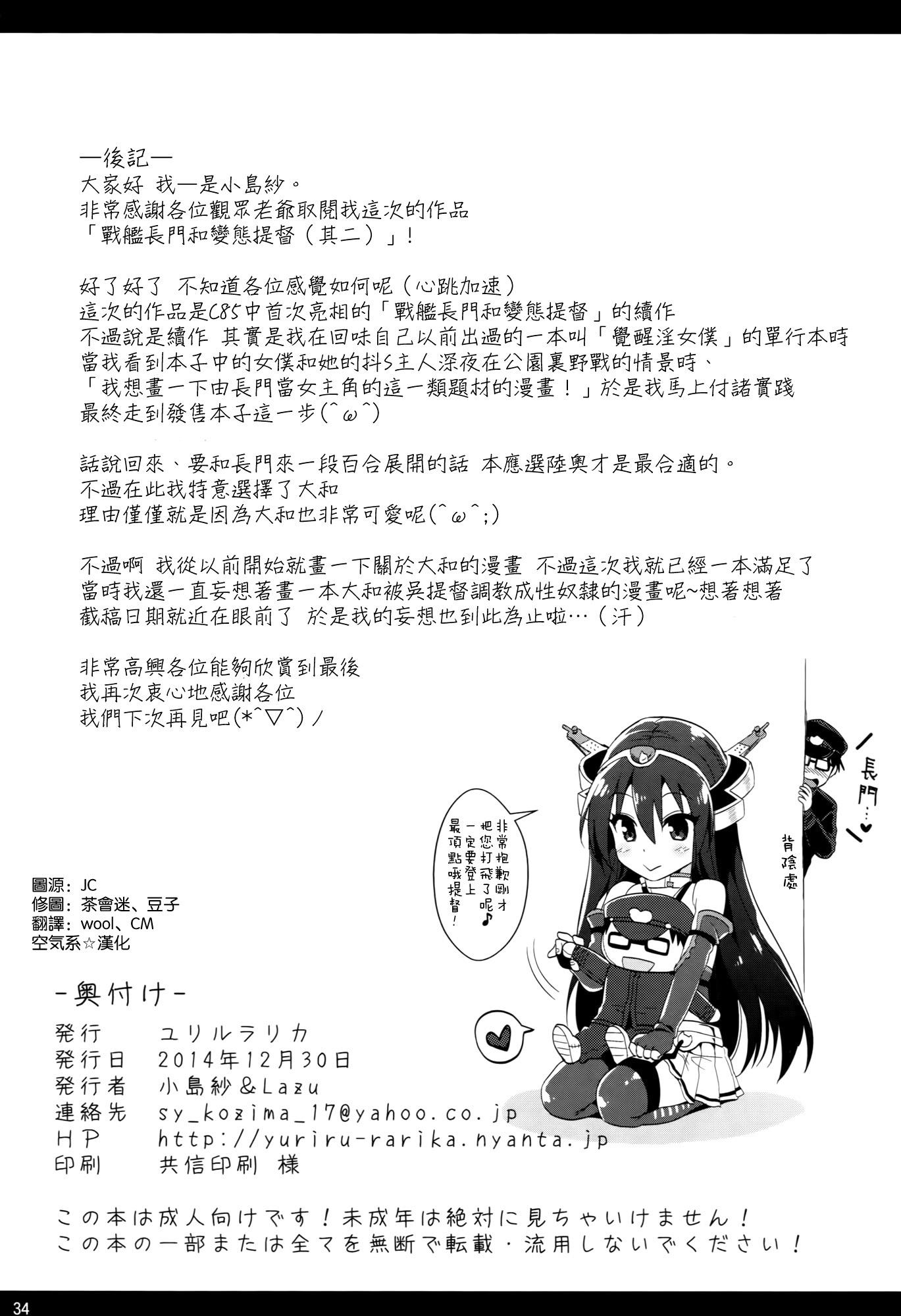 戦艦長門と変態提督(C87) [ユリルラリカ (小島紗, Lazu)]  (其ノ弐) (艦隊これくしょん -艦これ-) [中国翻訳](34页)