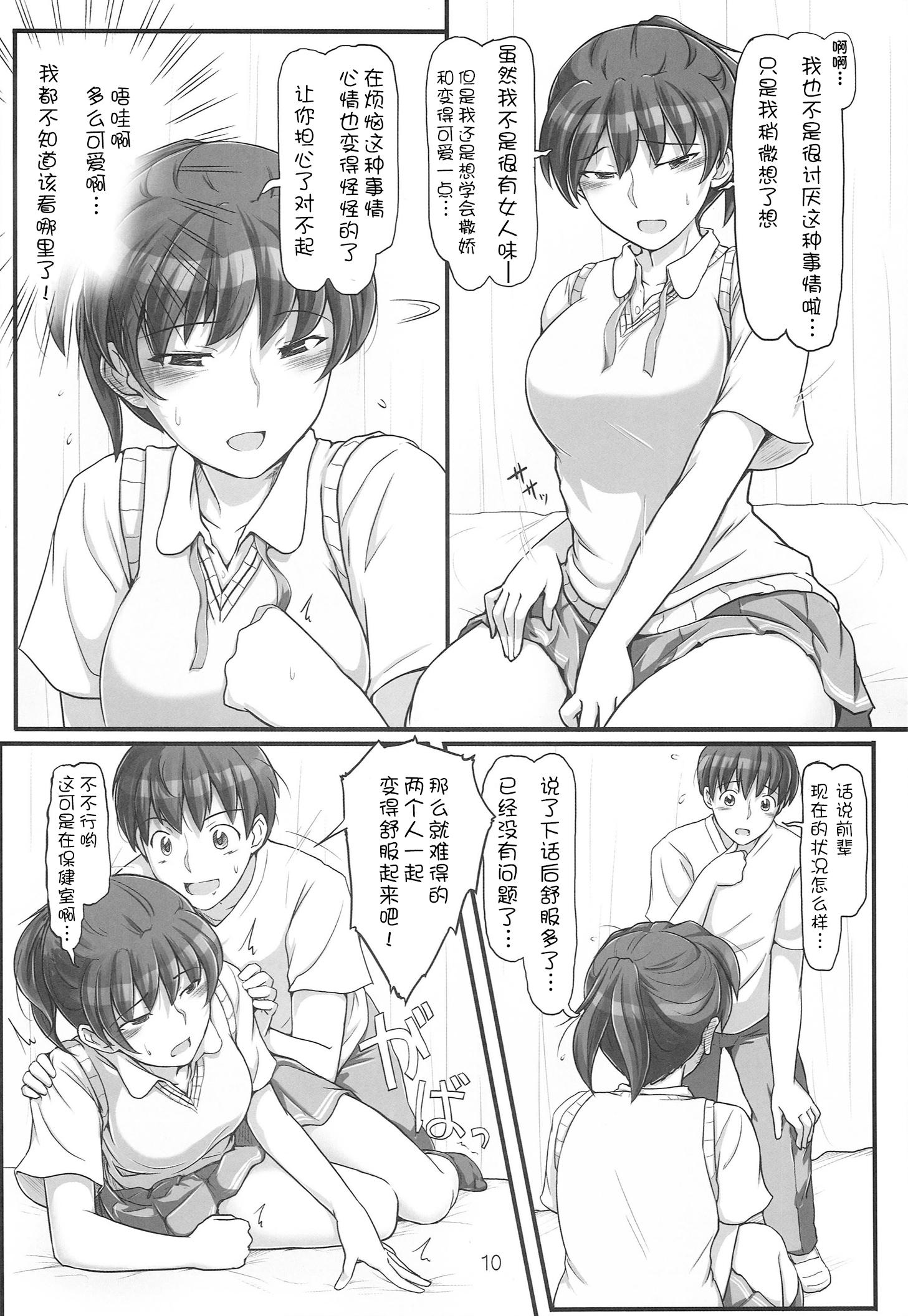 sweet training(C86) [UGC (ささきあきら)]  ~X IN THE INFIRMARY~ (アマガミ) [中国翻訳](28页)