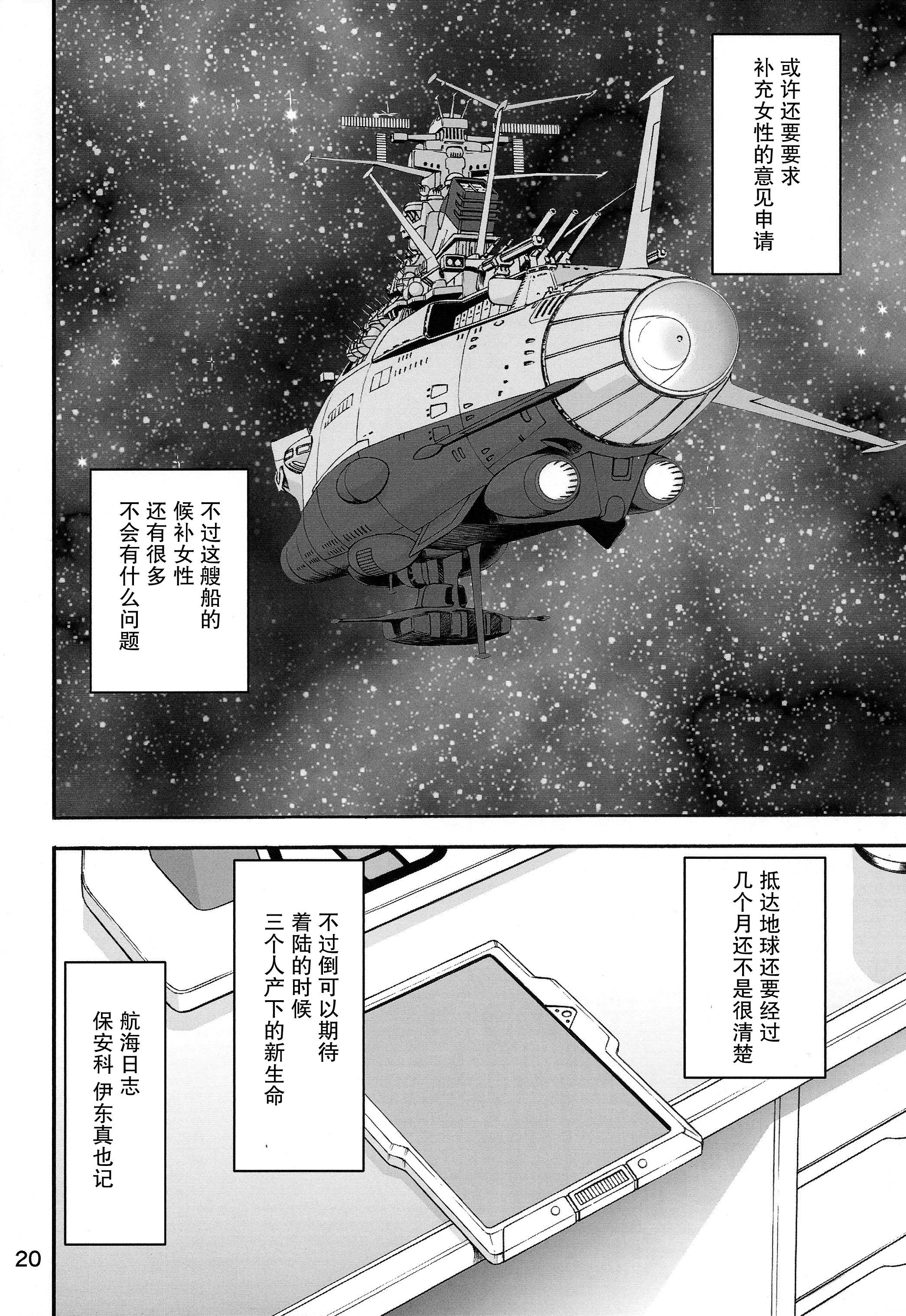 艦姦日誌(C85) [ハイスラスト (いのまる)]  (宇宙戦艦ヤマト2199) [中国翻訳](20页)