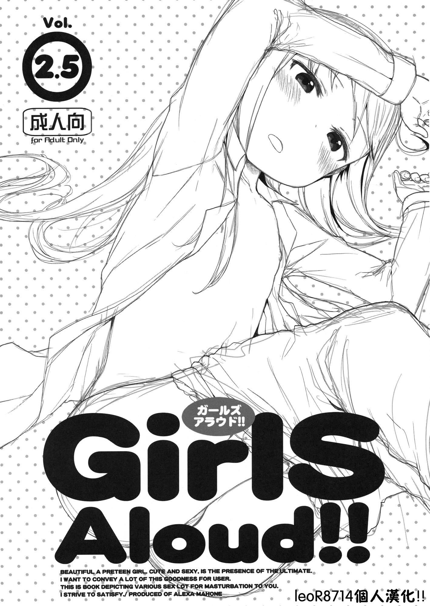 GirlS Aloud!! Vol.2.5(C84) [アレクササンダー (荒草まほん)]  [中国翻訳](7页)