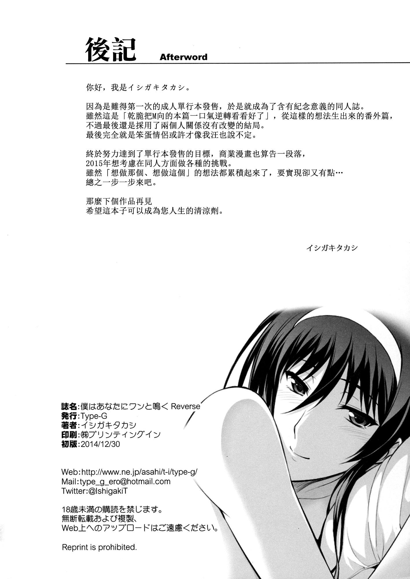 僕はあなたにワンと鳴く Reverse(C87) [Type-G (イシガキタカシ)]  [中国翻訳](35页)