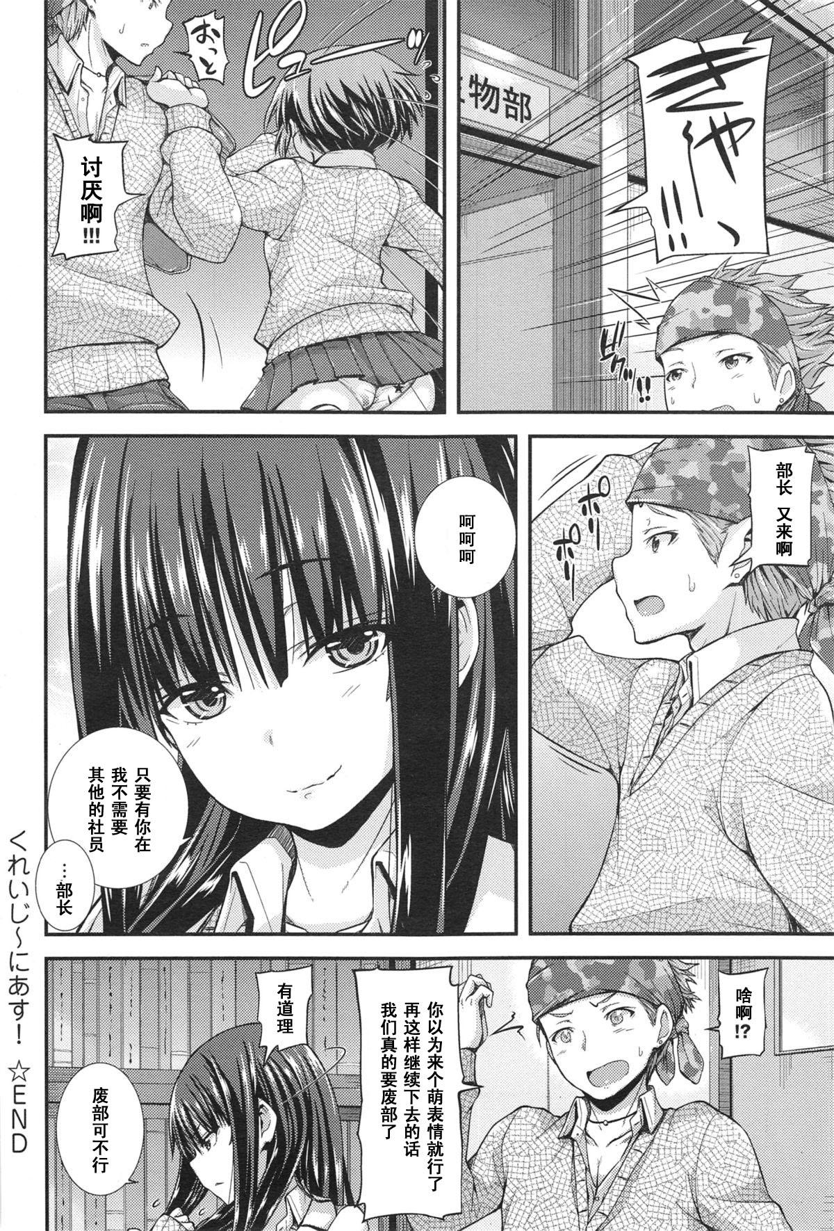 くれいじ～にあす![じょい]  (comicアンスリウム 019 2014年11月号) [中国翻訳] [DL版](24页)