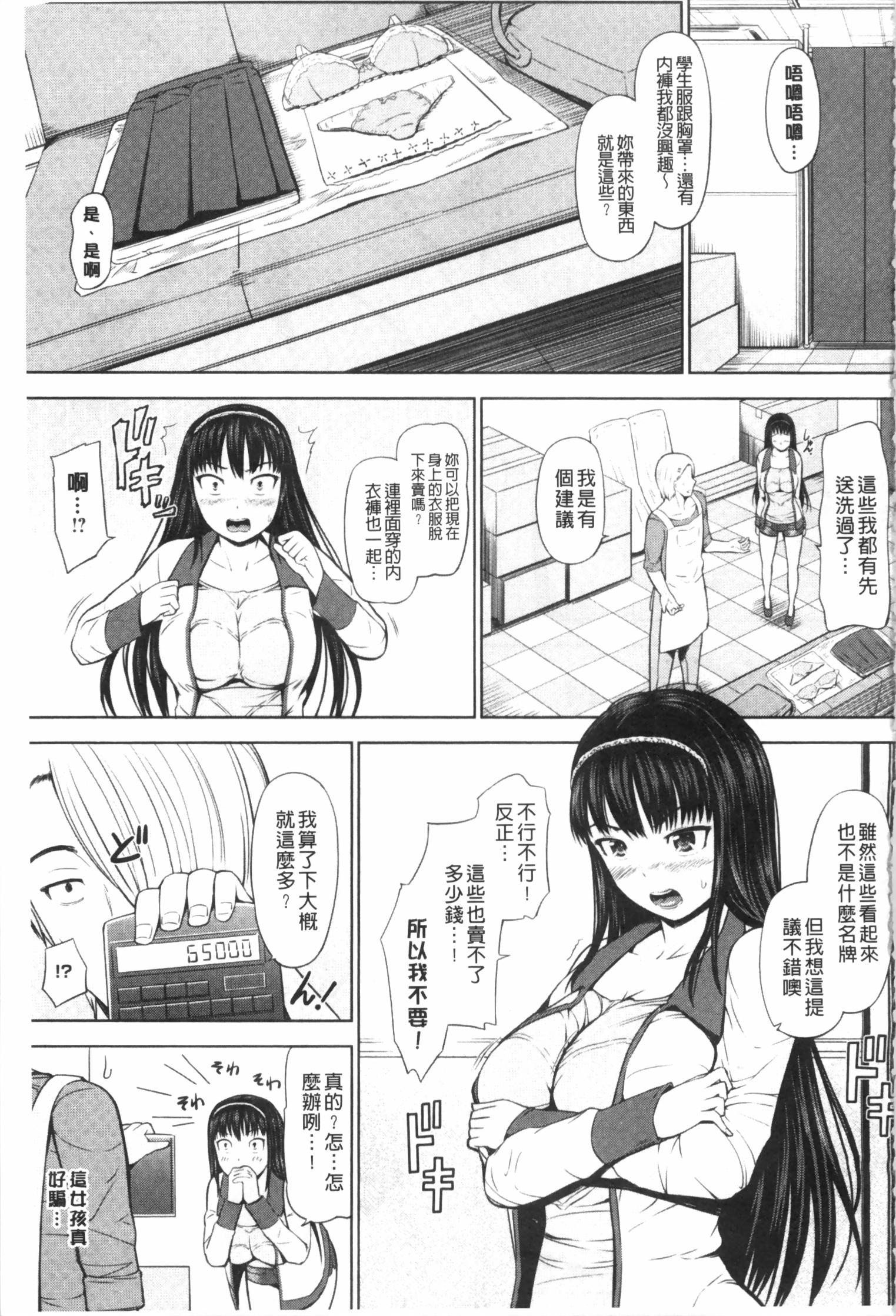 ウリ売春JK[ひっさつくん]  [中国翻訳](200页)