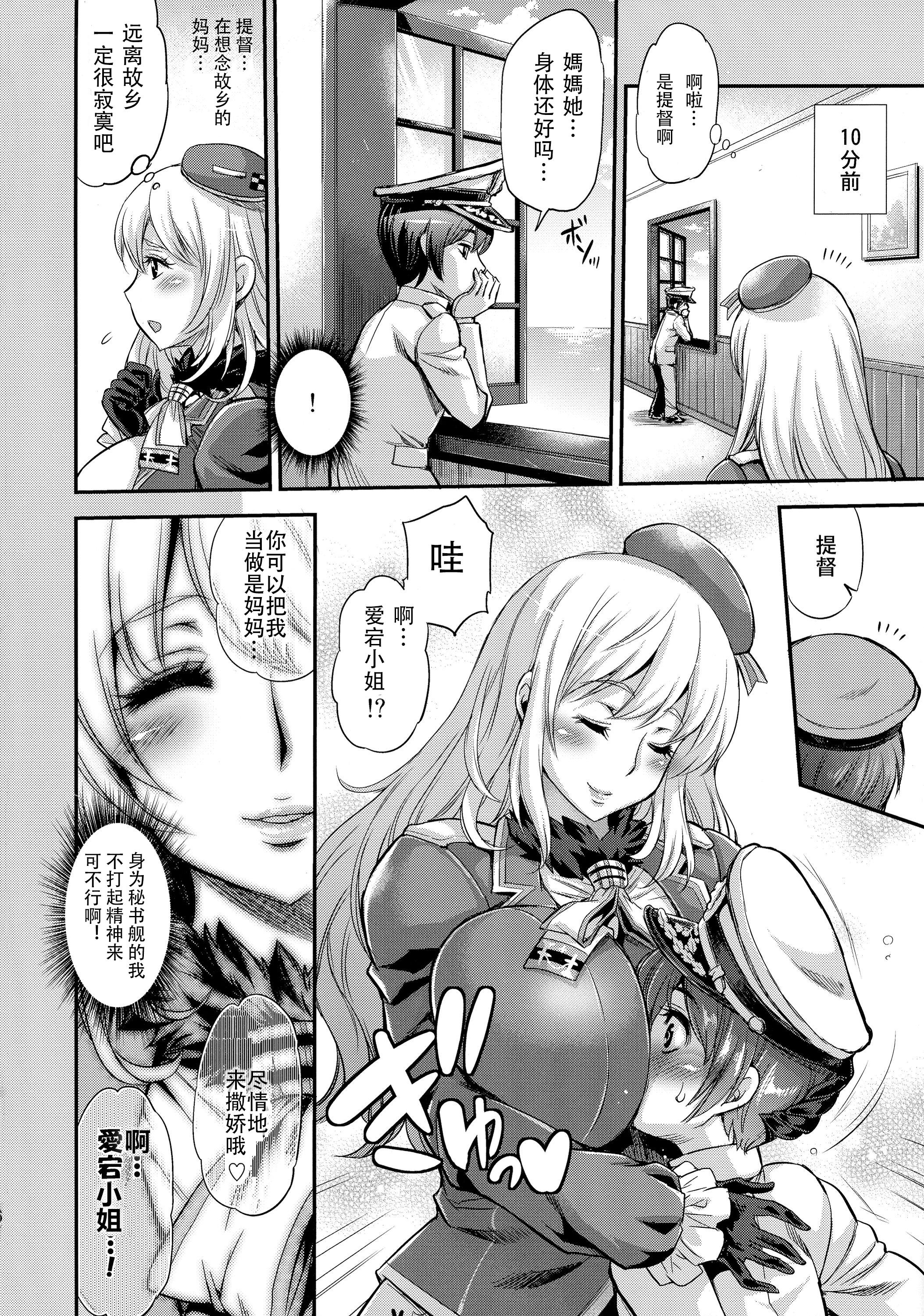 ふたなり愛宕とショタ提督(C87) [武蔵堂 (ムサシノセカイ)]  (艦隊これくしょん -艦これ-) [中国翻訳](23页)