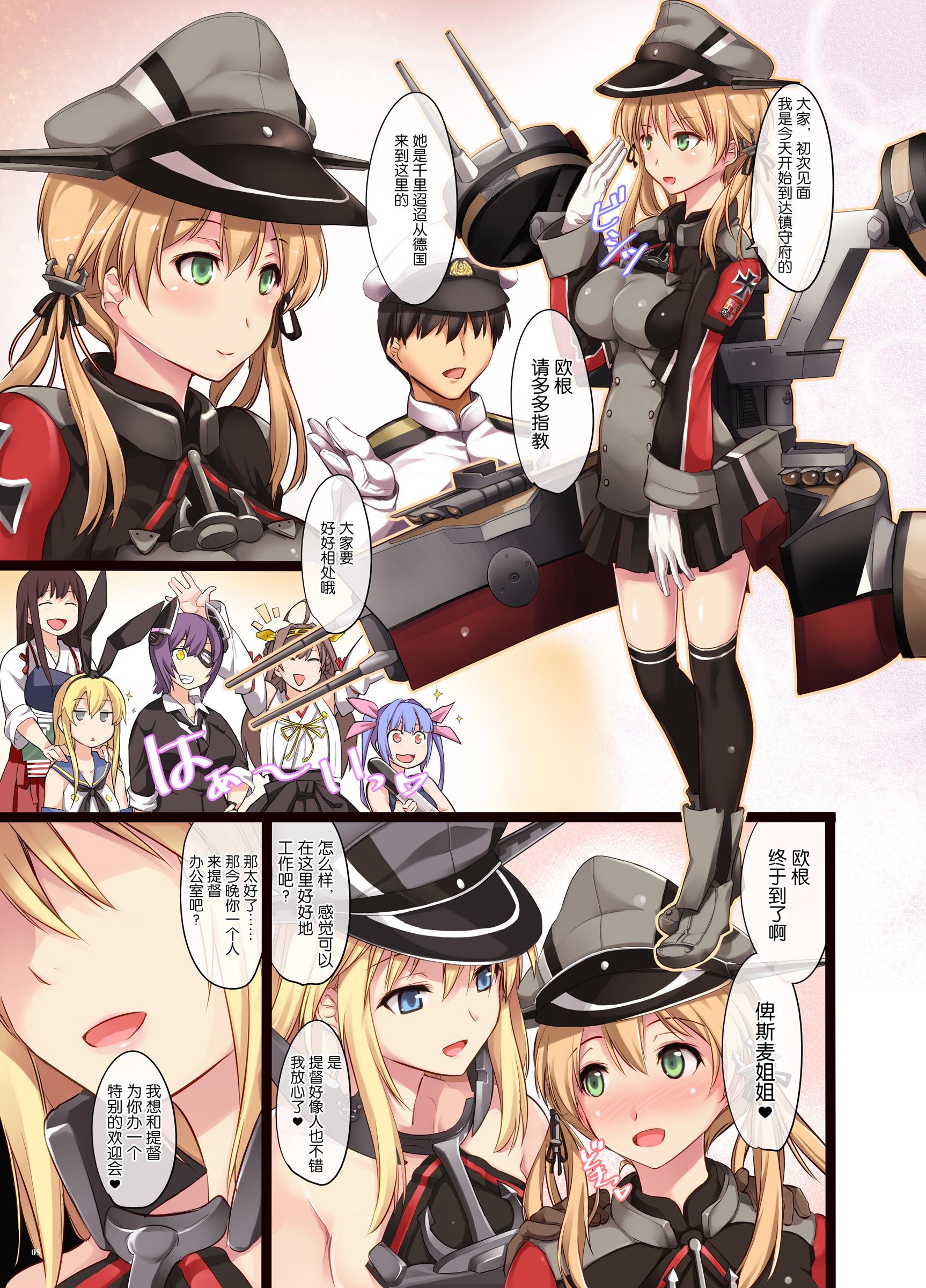 プリンツちゃんとビスマルク姉さまの協同夜戦大作戦[しもやけ堂 (逢魔刻壱)]  (艦隊これくしょん -艦これ-) [中国翻訳] [DL版](22页)