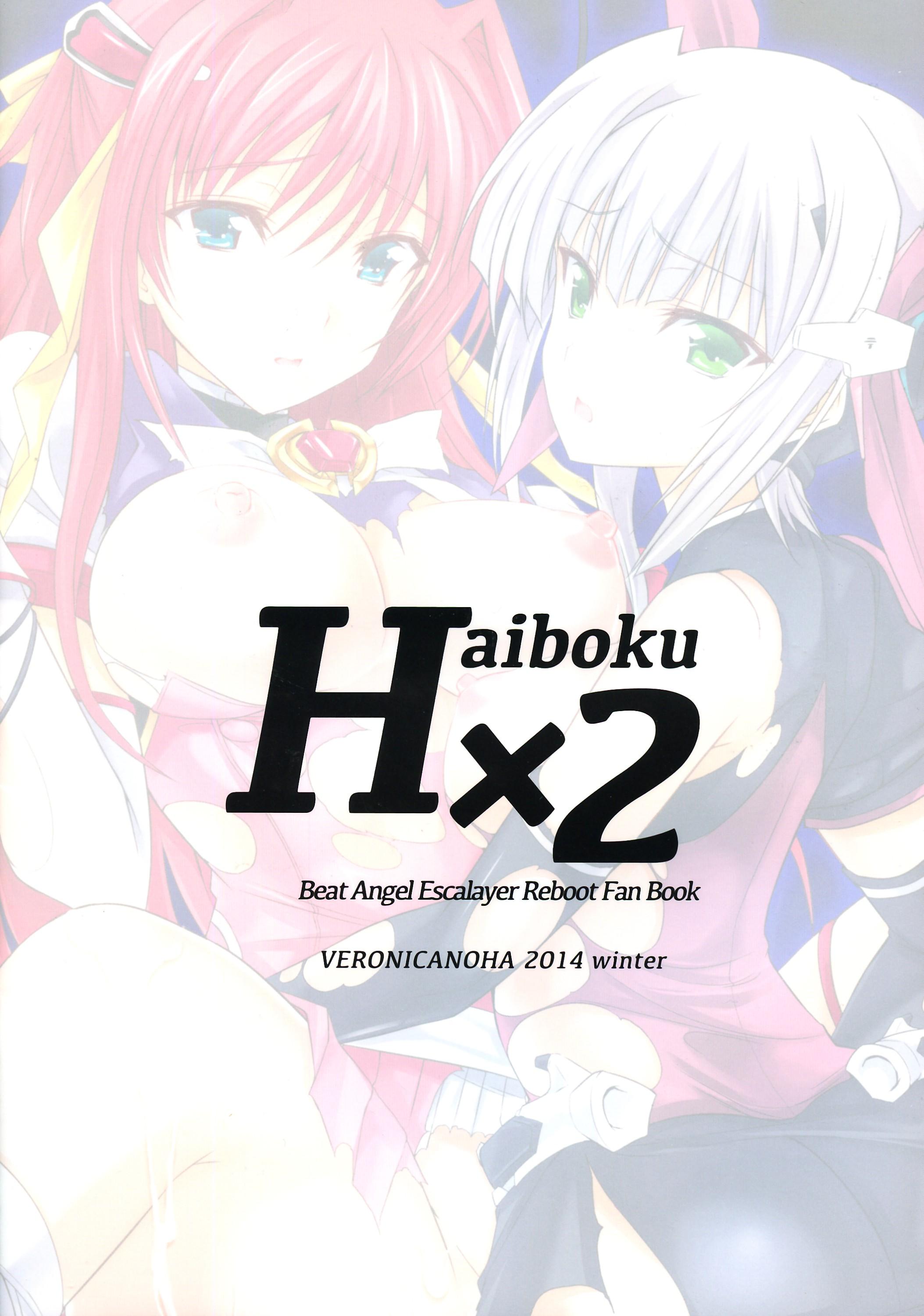 Haiboku×2(C87) [ヴェロニカの歯 (の歯)]  (超昂天使エスカレイヤー) [中国翻訳](16页)