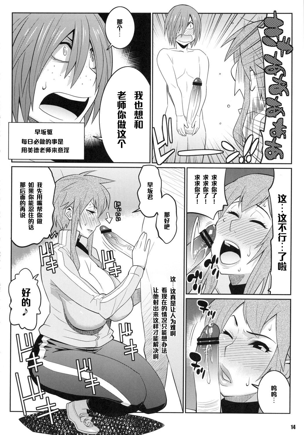 わくわく保健体育(COMIC1☆5) [TETRODOXIN (偽くろさき)]  (保健室の死神) [中国翻訳](28页)