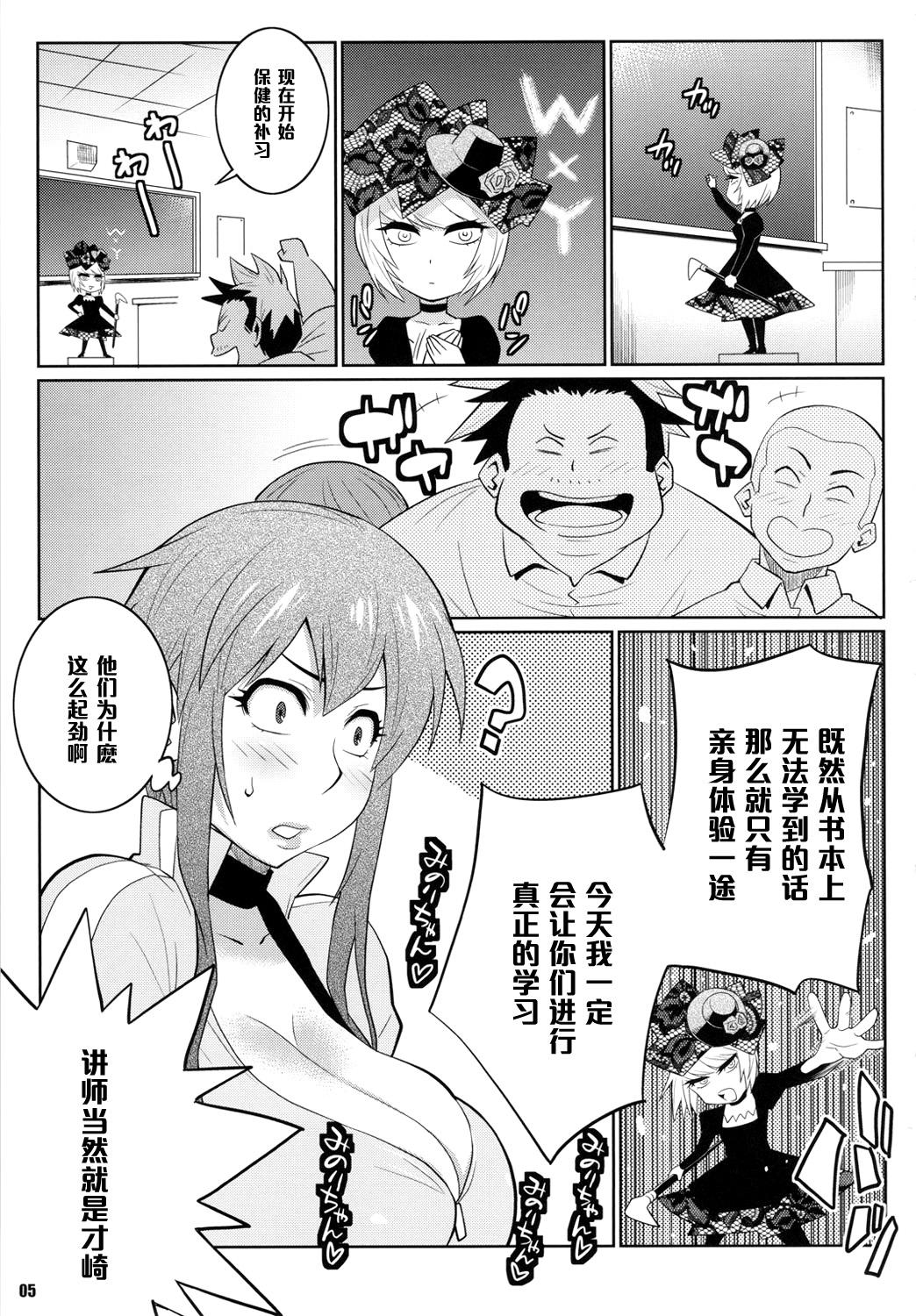 わくわく保健体育(COMIC1☆5) [TETRODOXIN (偽くろさき)]  (保健室の死神) [中国翻訳](28页)