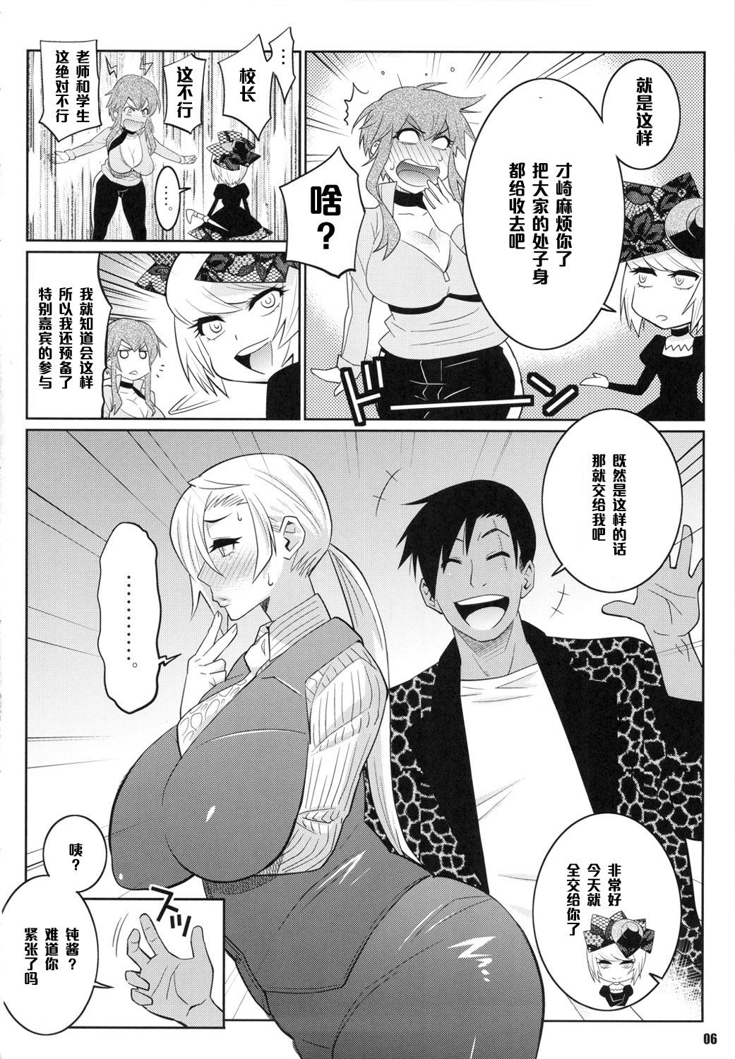 わくわく保健体育(COMIC1☆5) [TETRODOXIN (偽くろさき)]  (保健室の死神) [中国翻訳](28页)